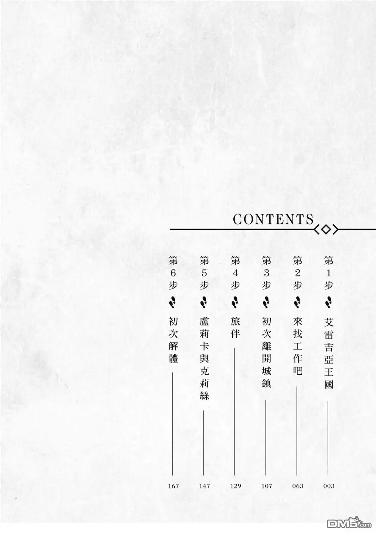 《异世界漫步》第1卷 第4页