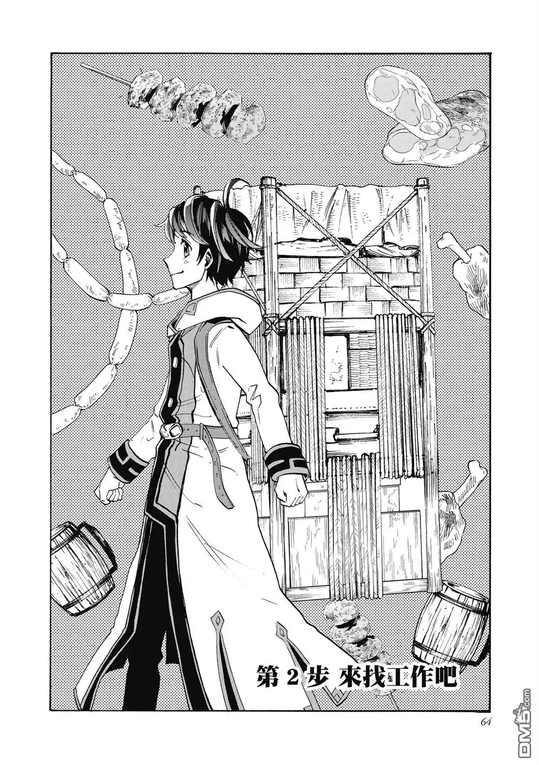 《异世界漫步》第1卷 第66页