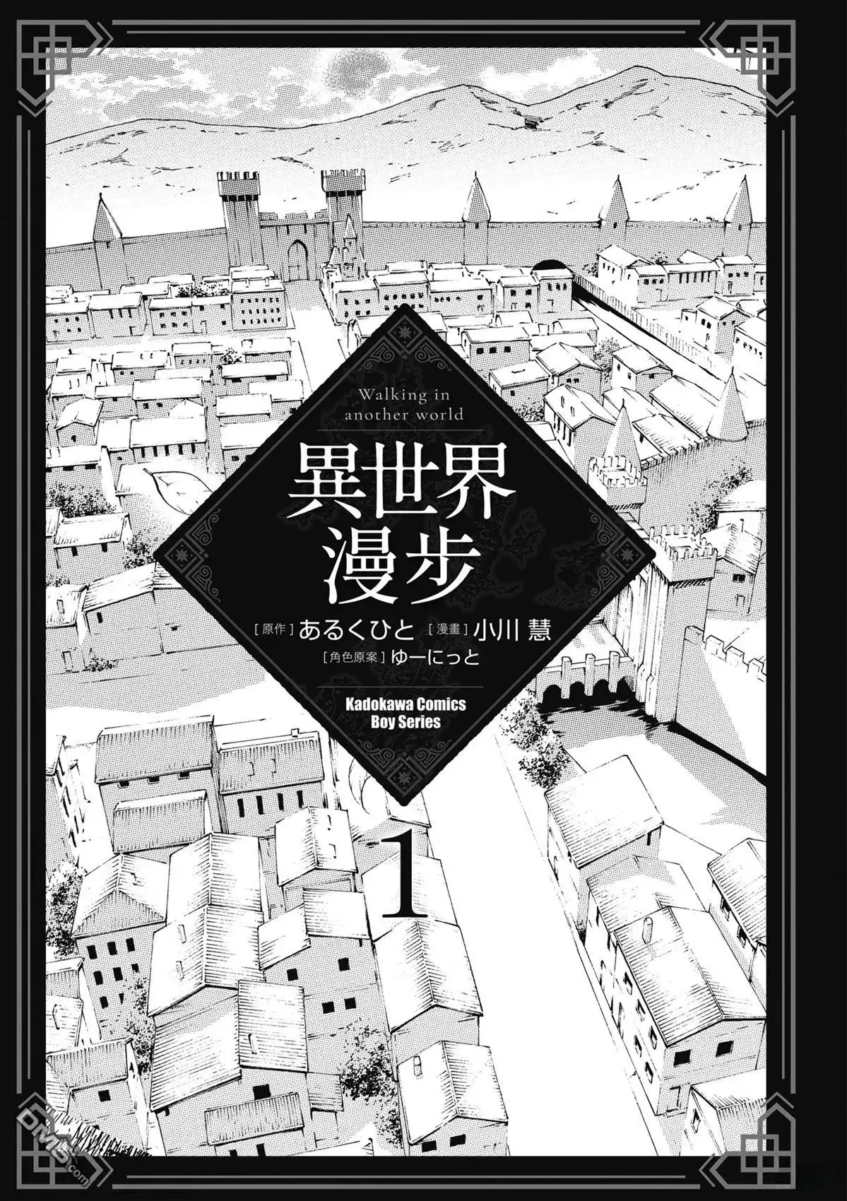 《异世界漫步》第1卷 第3页