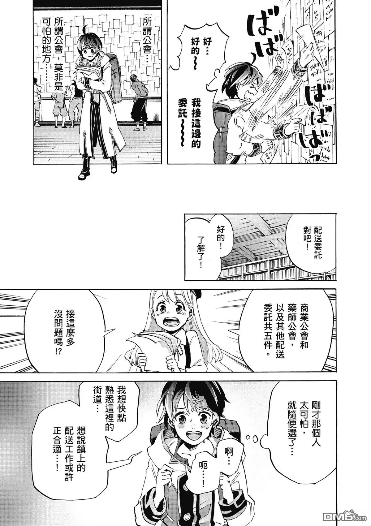 《异世界漫步》第1卷 第81页