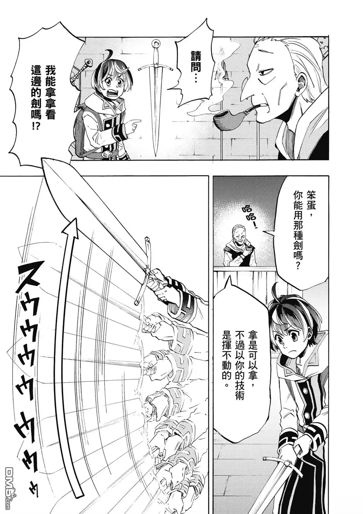 《异世界漫步》第1卷 第121页