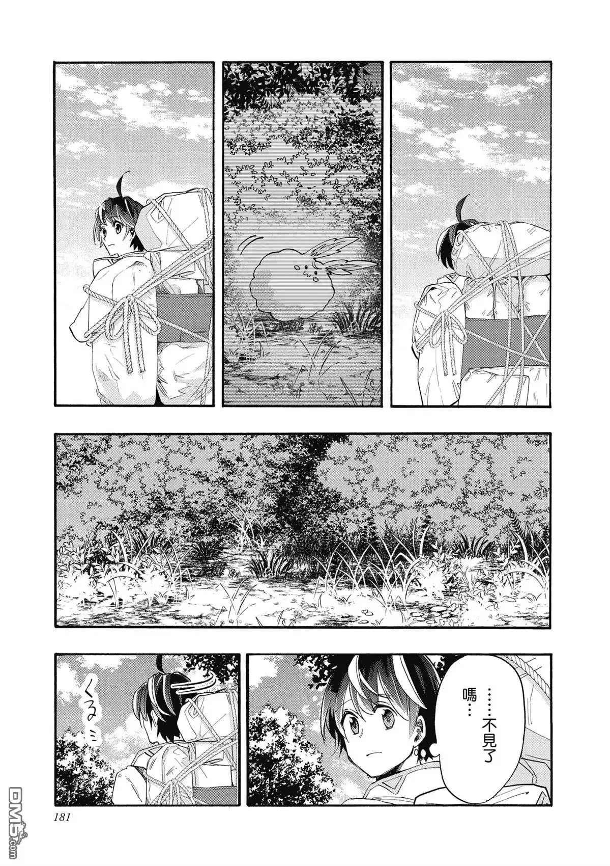 《异世界漫步》第1卷 第183页