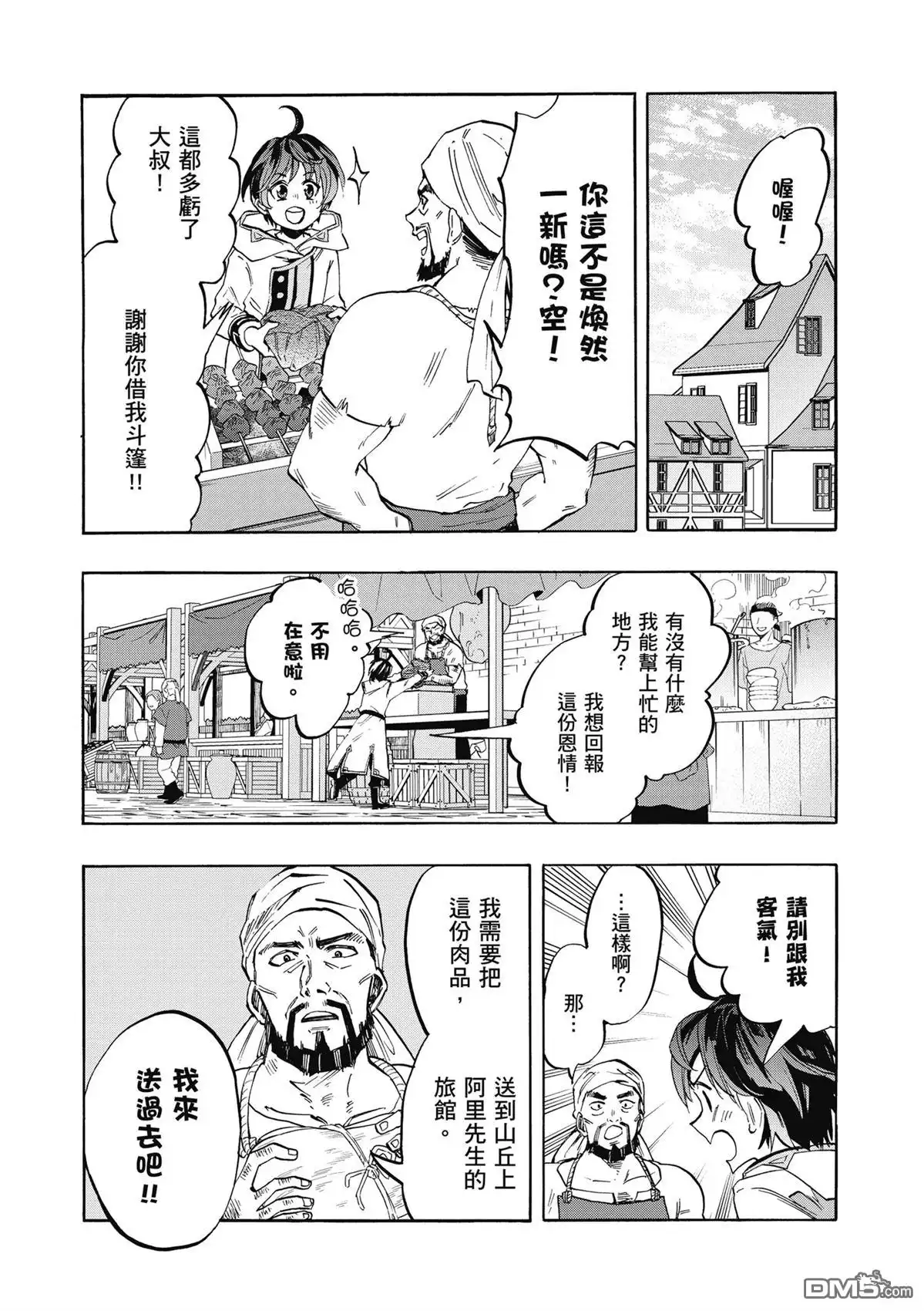 《异世界漫步》第1卷 第49页