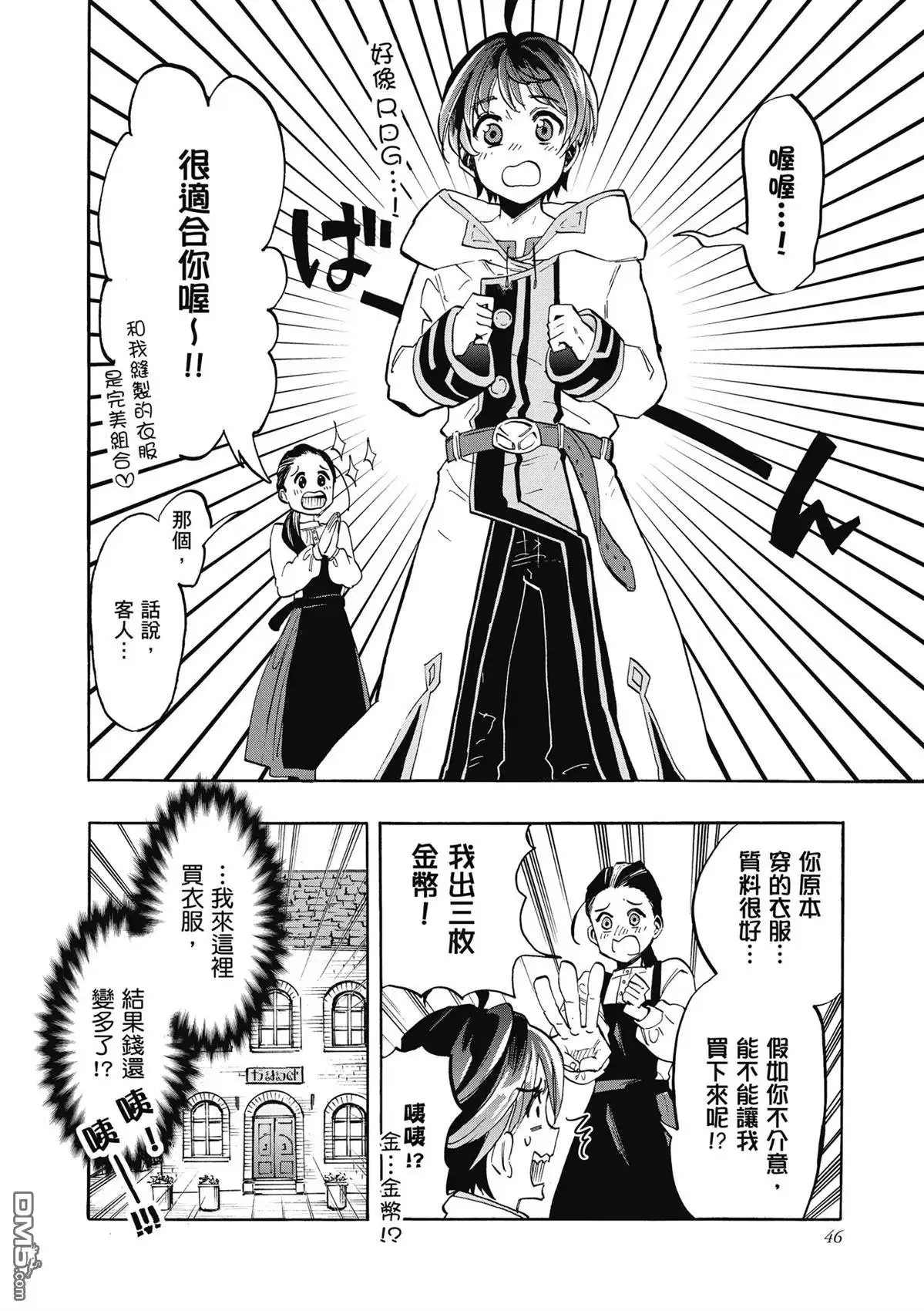 《异世界漫步》第1卷 第48页