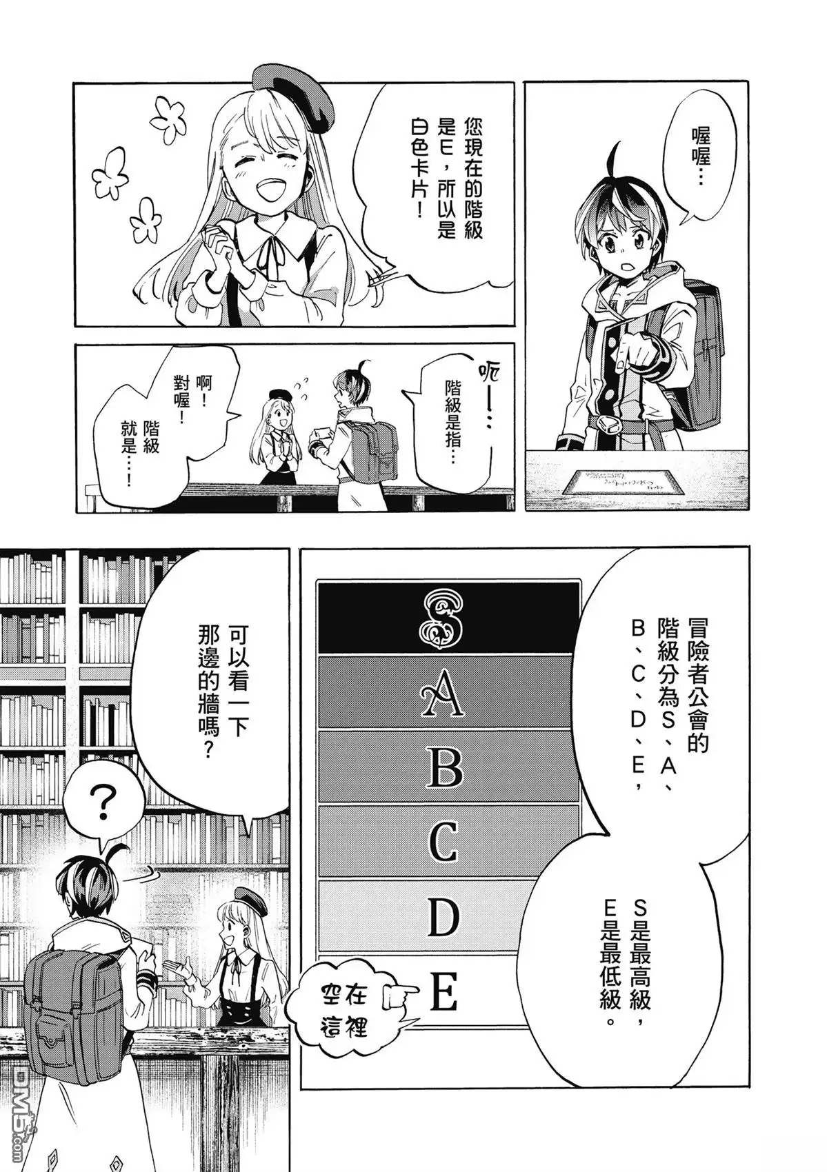 《异世界漫步》第1卷 第77页