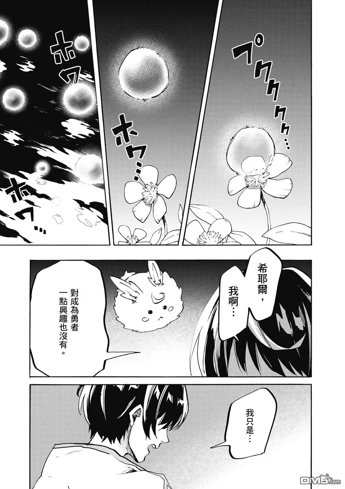 《异世界漫步》第1卷 第7页