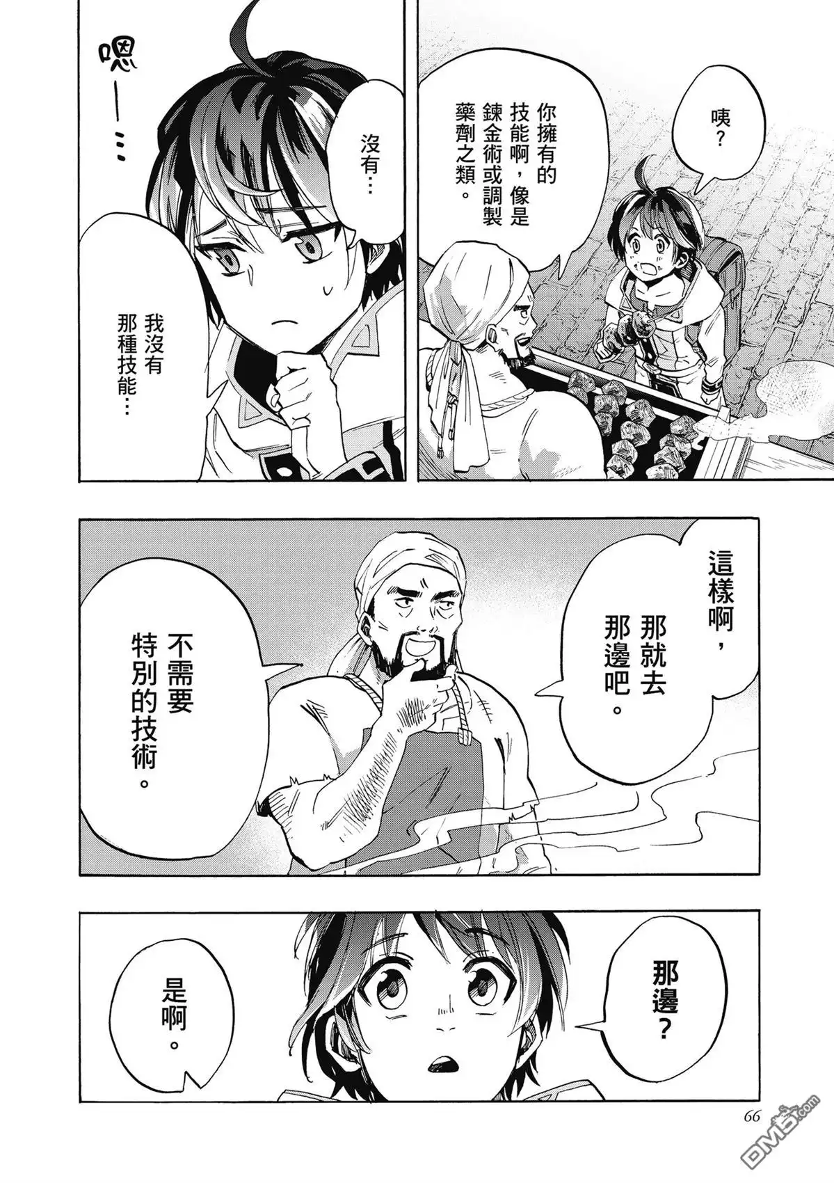 《异世界漫步》第1卷 第68页