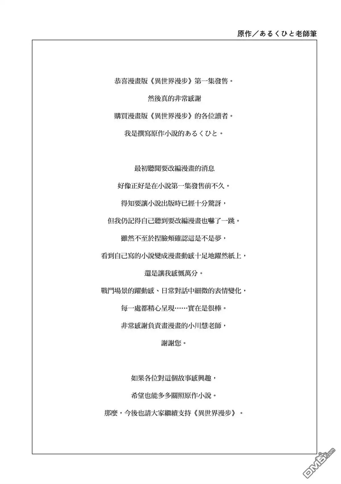 《异世界漫步》第1卷 第190页
