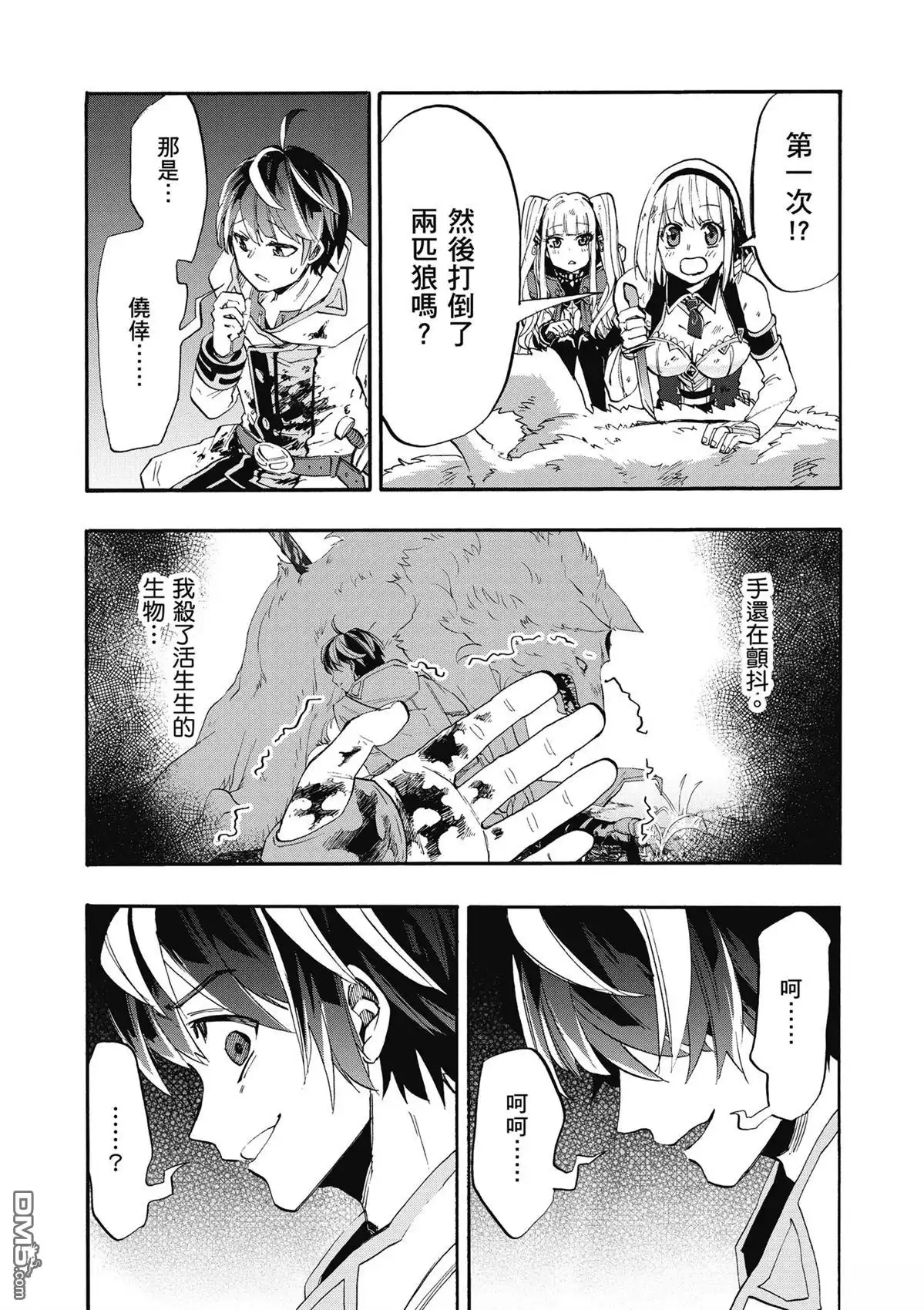《异世界漫步》第1卷 第172页