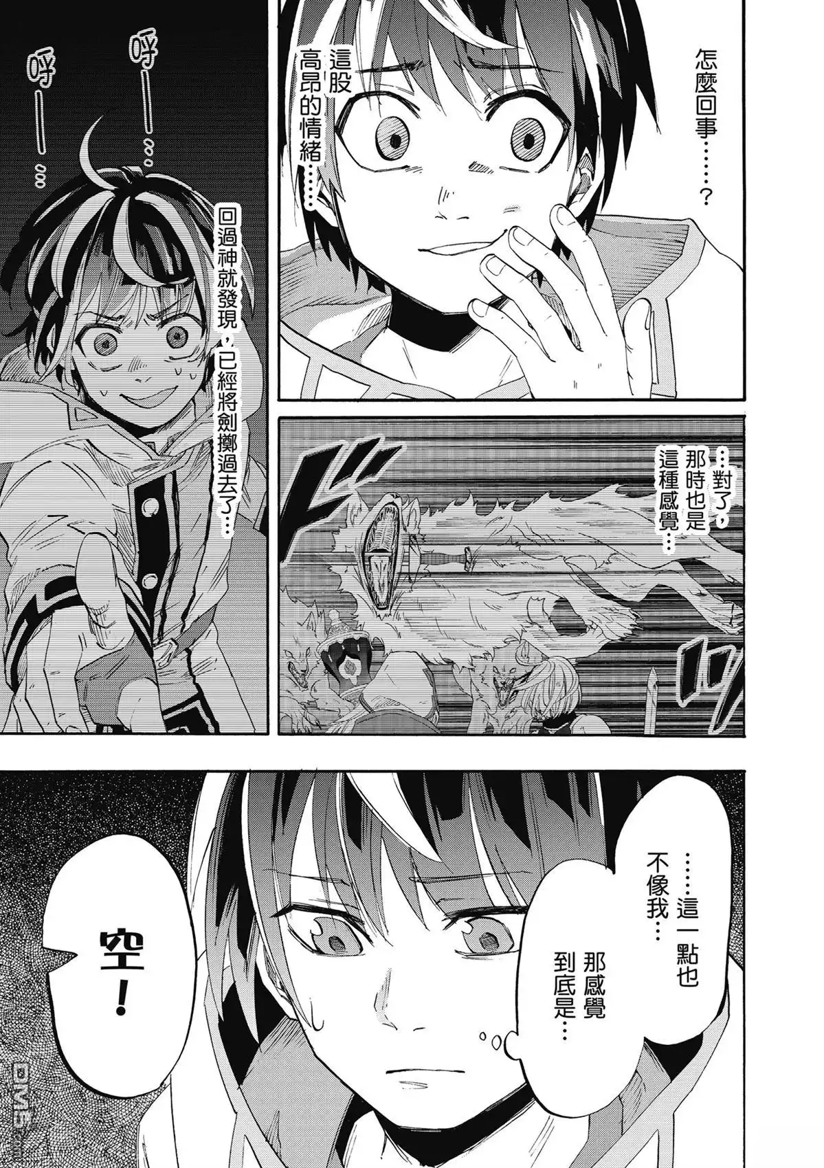 《异世界漫步》第1卷 第173页