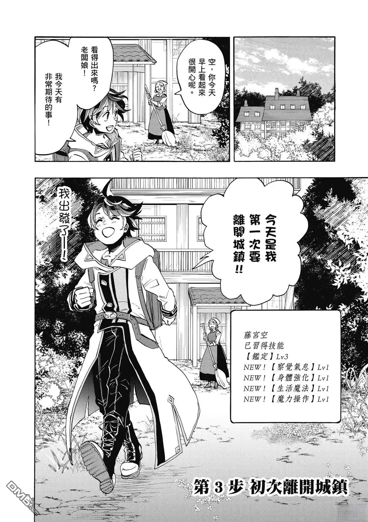 《异世界漫步》第1卷 第112页