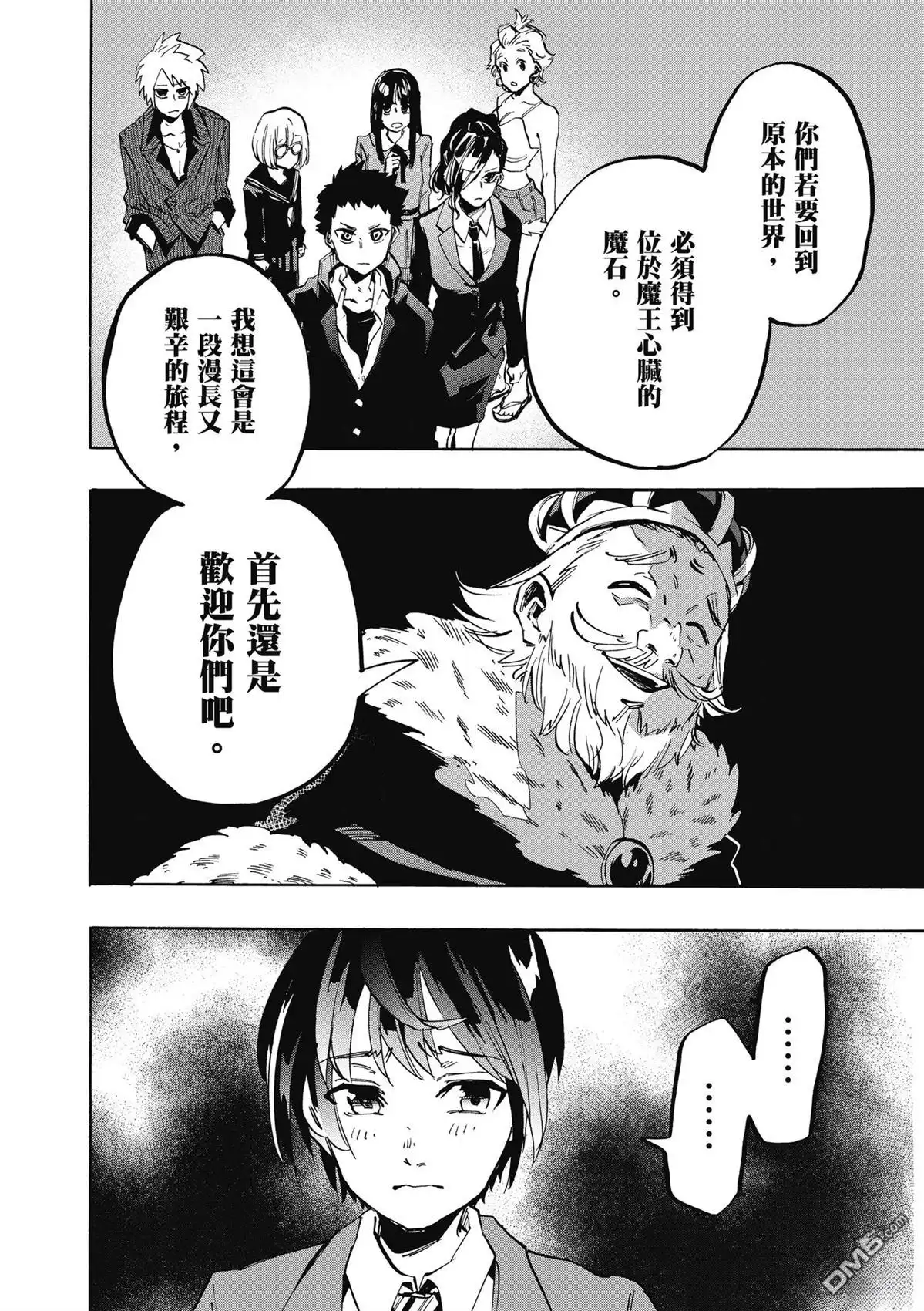 《异世界漫步》第1卷 第26页