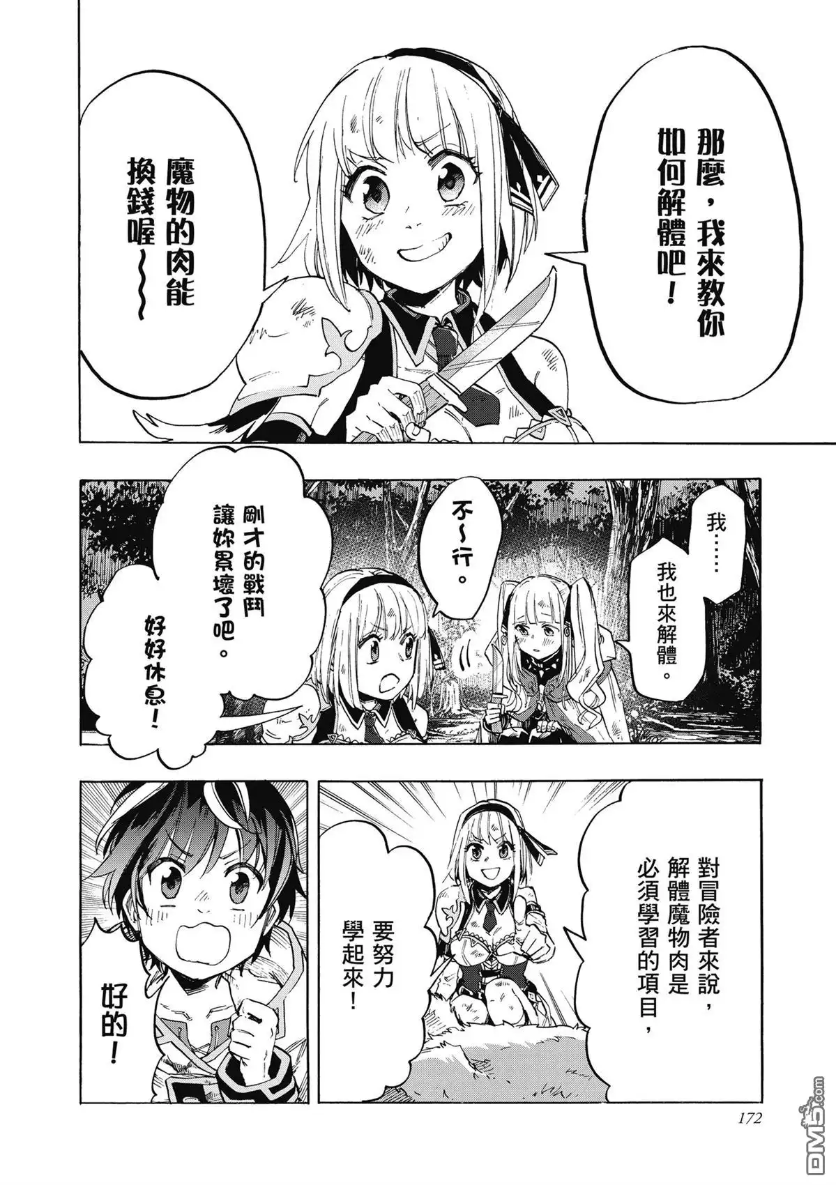 《异世界漫步》第1卷 第174页