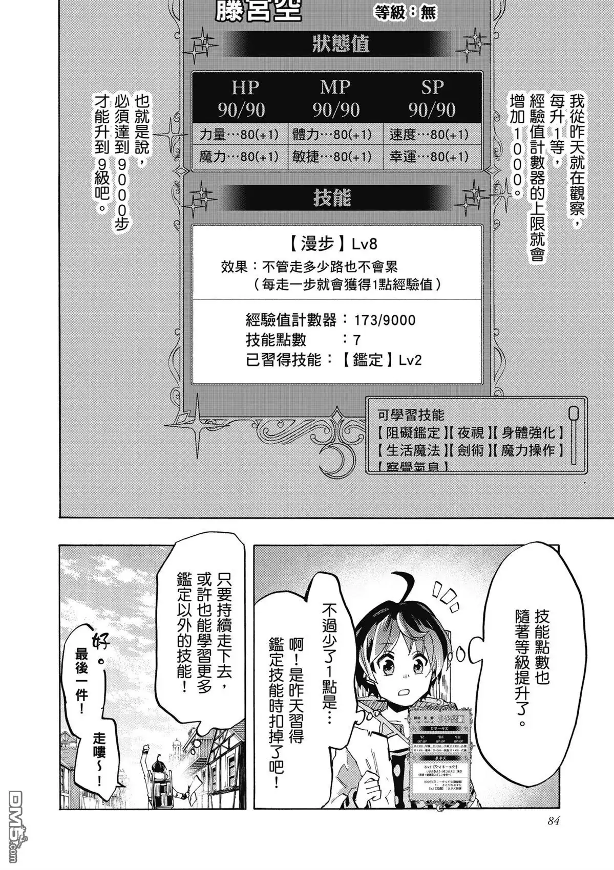 《异世界漫步》第1卷 第86页