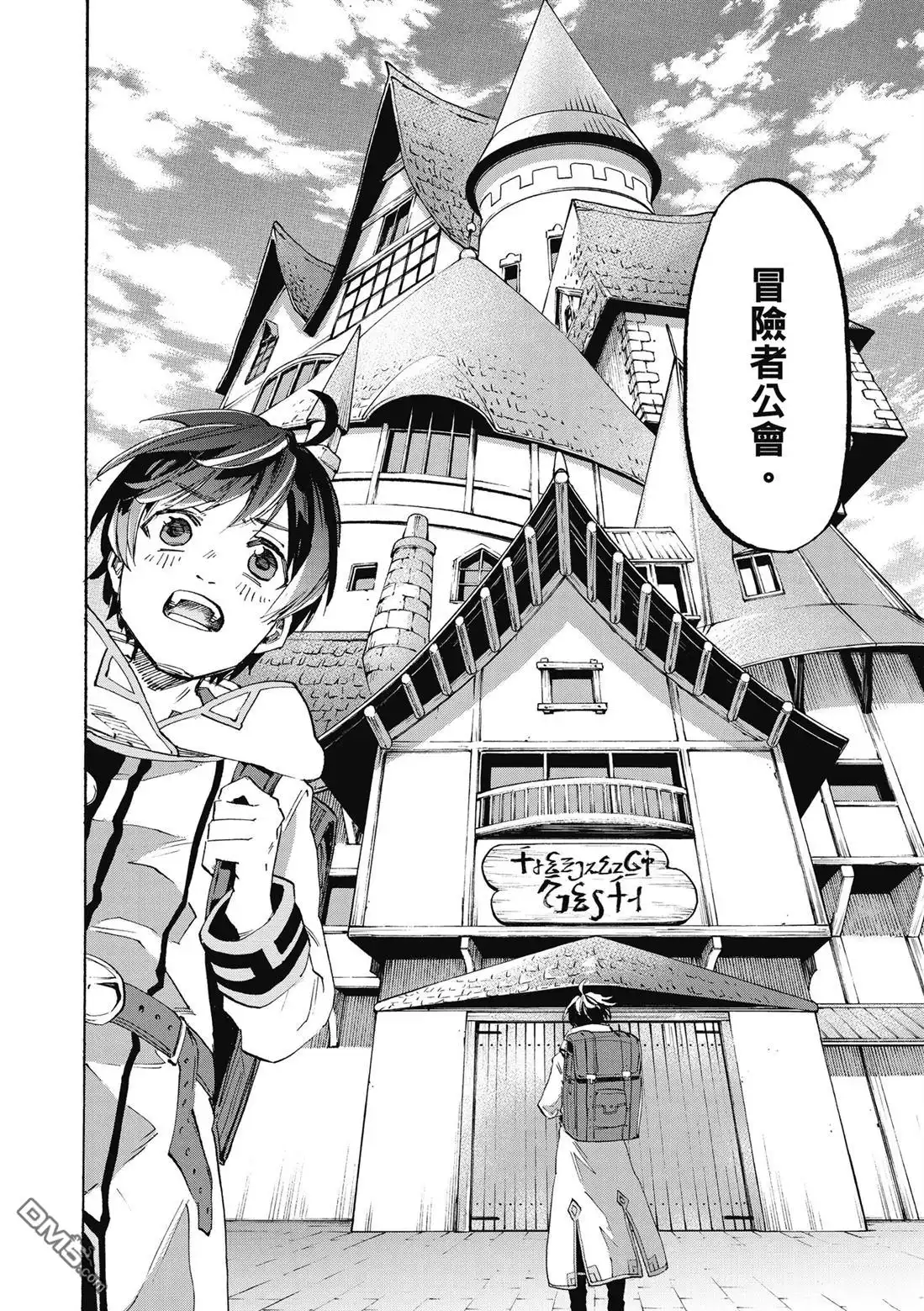 《异世界漫步》第1卷 第70页