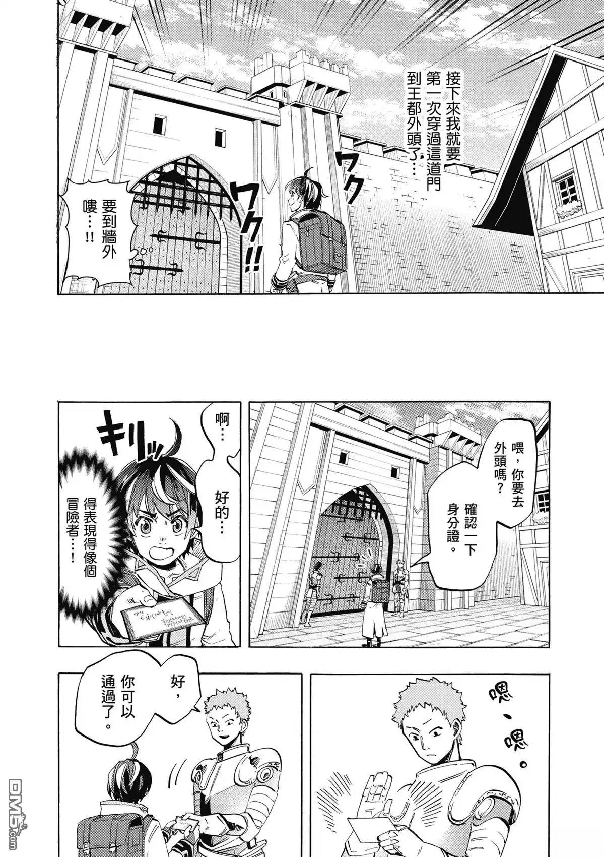 《异世界漫步》第1卷 第126页
