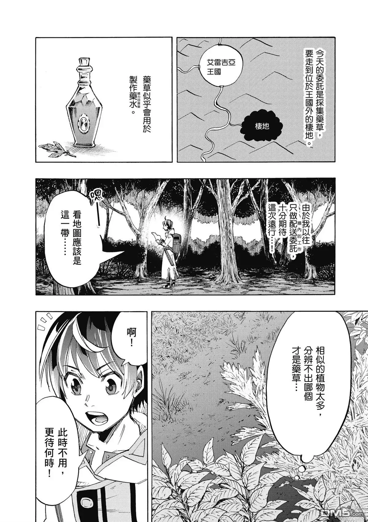 《异世界漫步》第1卷 第134页