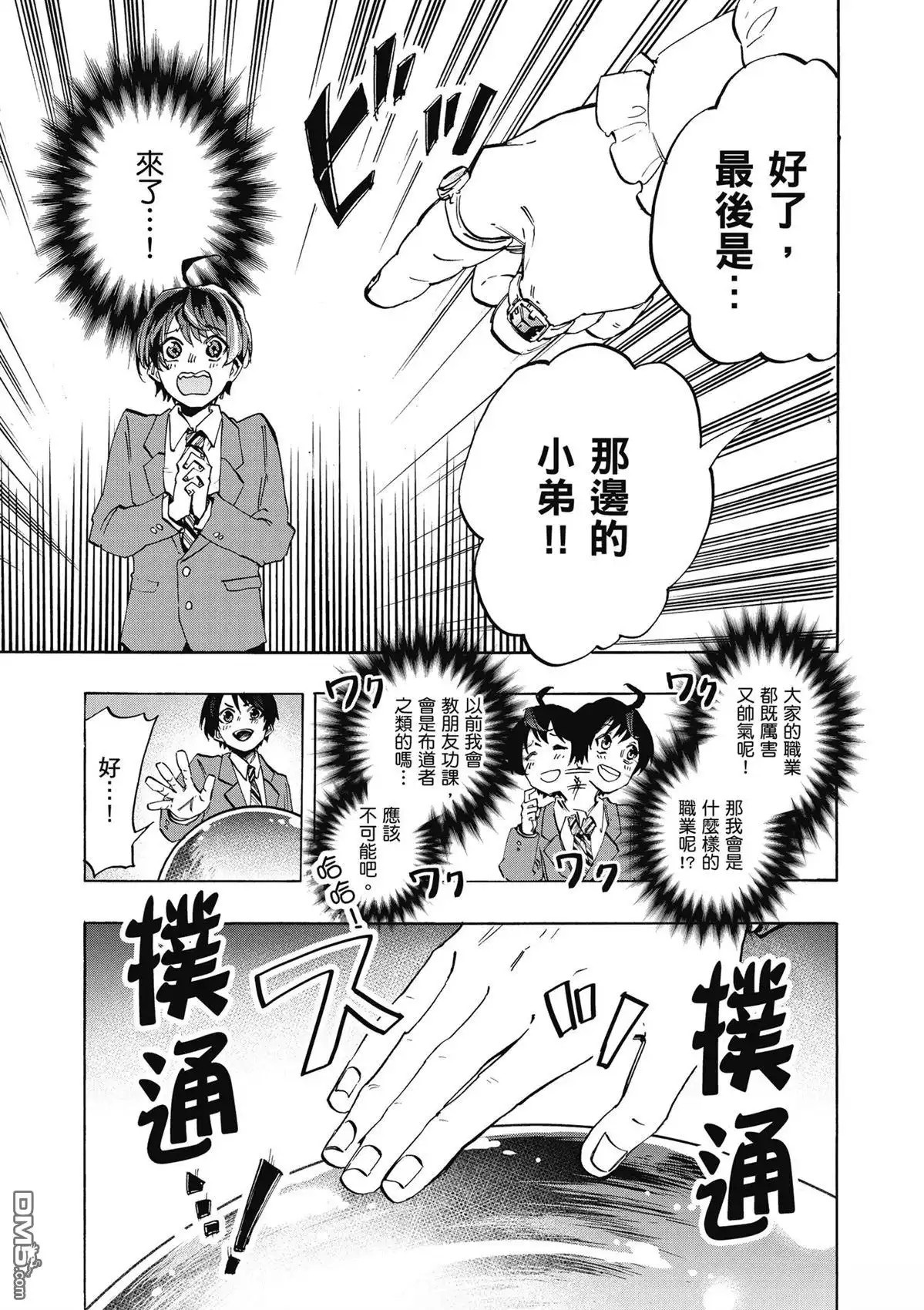《异世界漫步》第1卷 第23页