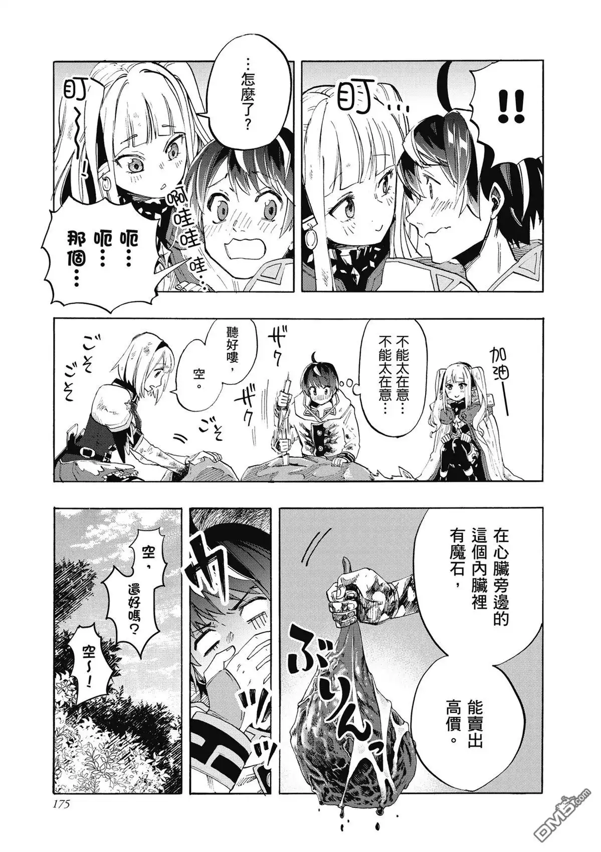 《异世界漫步》第1卷 第177页