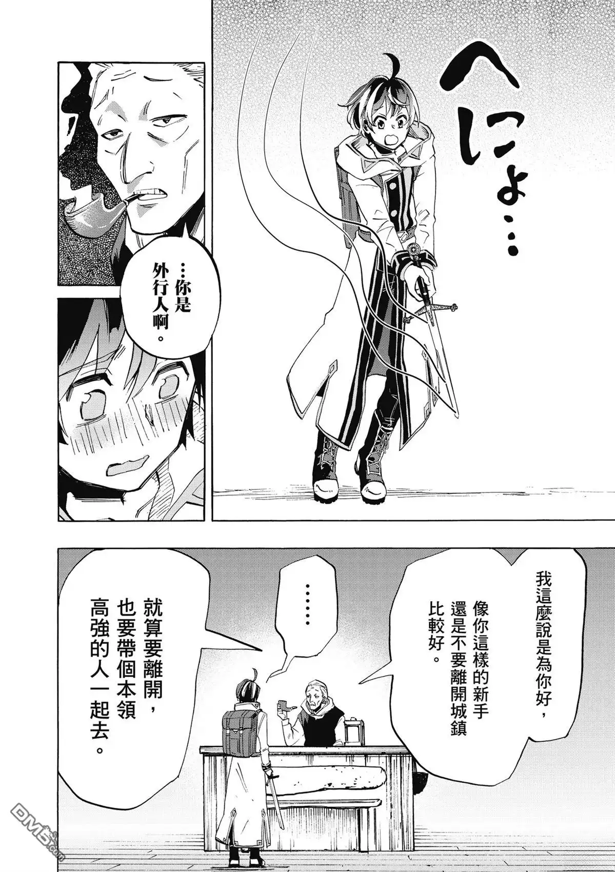 《异世界漫步》第1卷 第118页