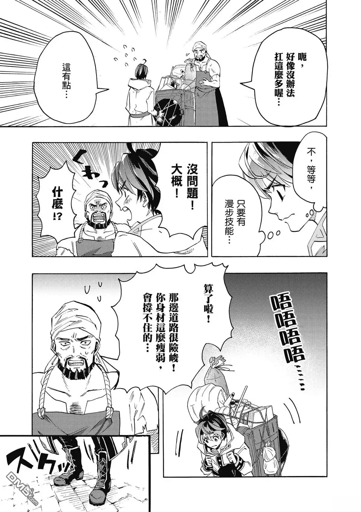 《异世界漫步》第1卷 第51页