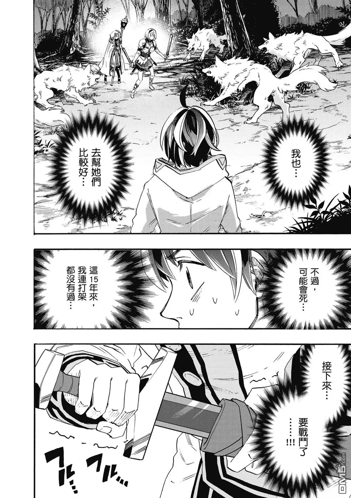 《异世界漫步》第1卷 第154页