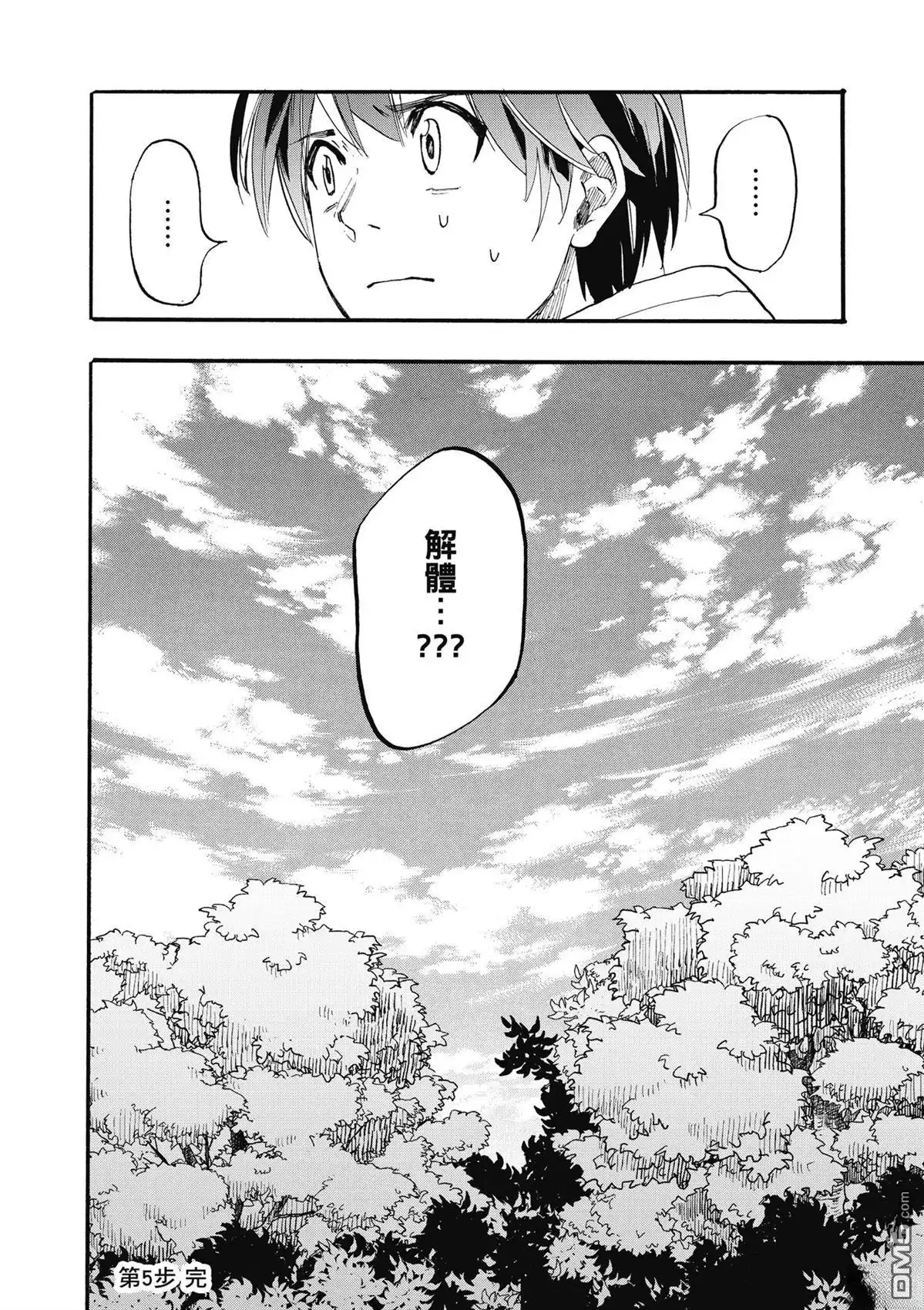 《异世界漫步》第1卷 第168页