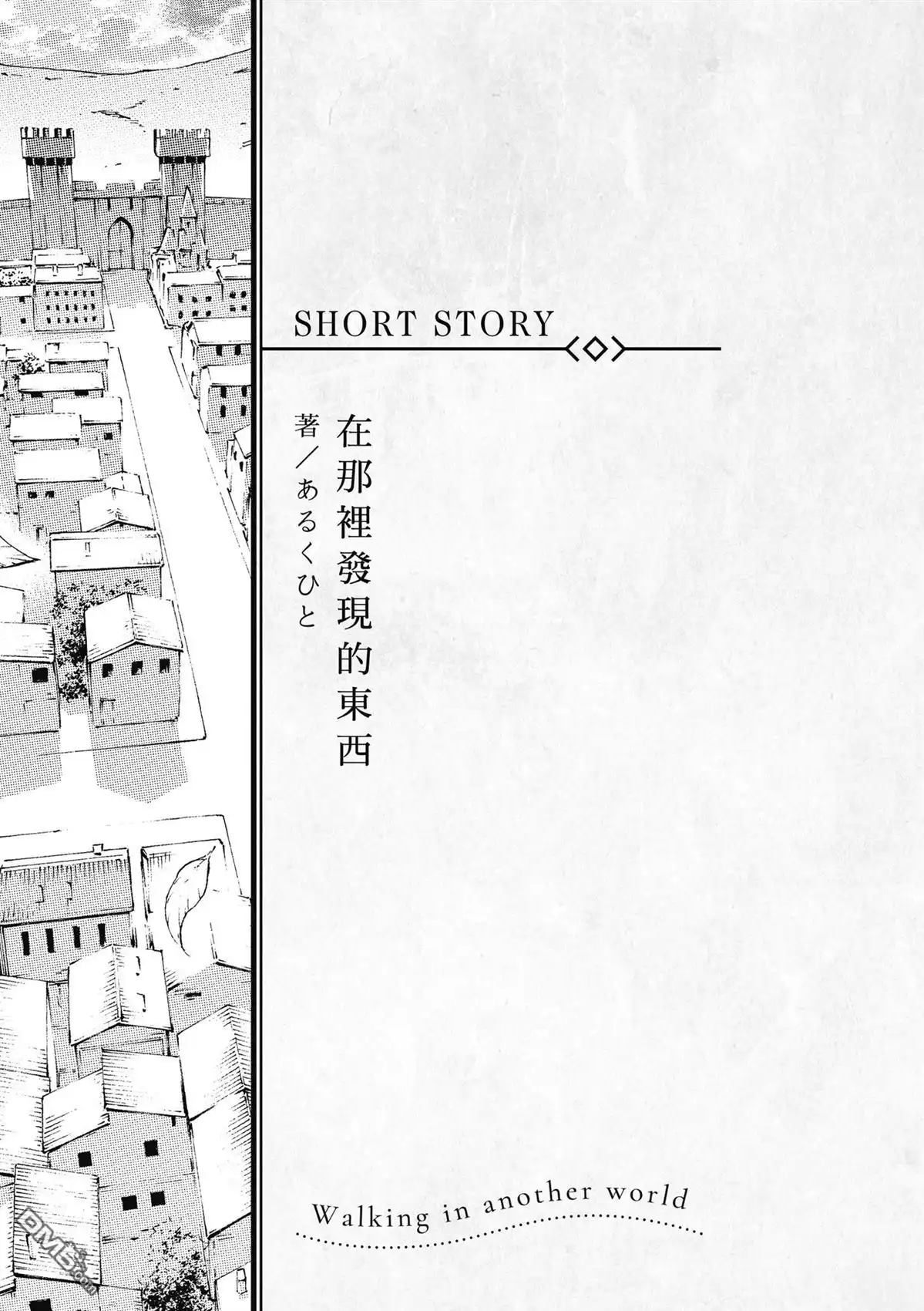《异世界漫步》第1卷 第185页