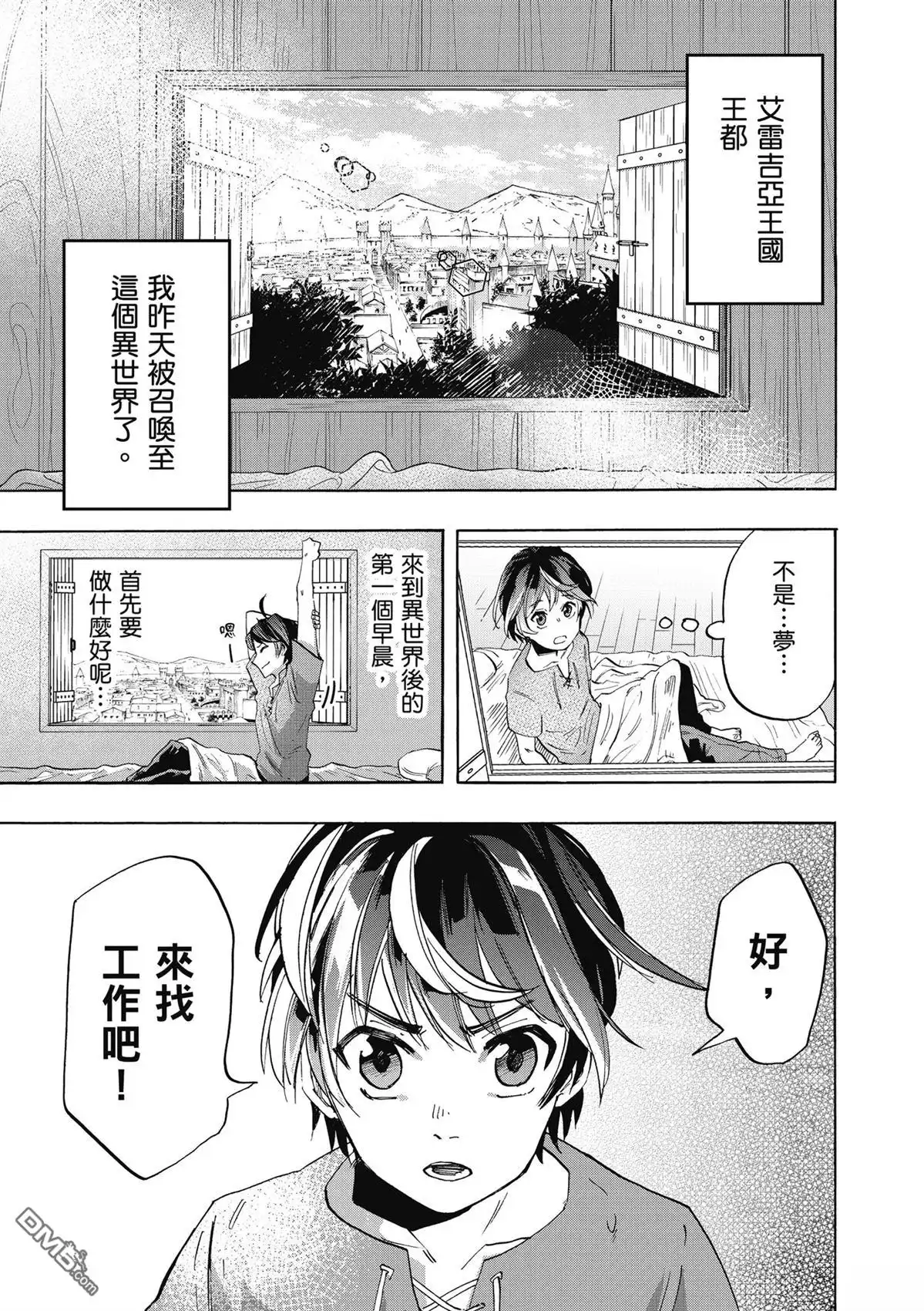《异世界漫步》第1卷 第65页