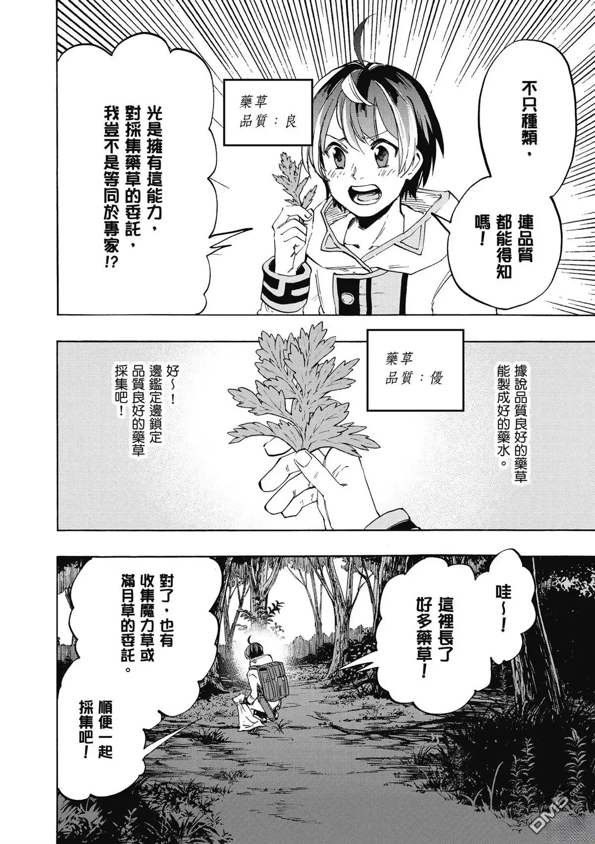 《异世界漫步》第1卷 第136页