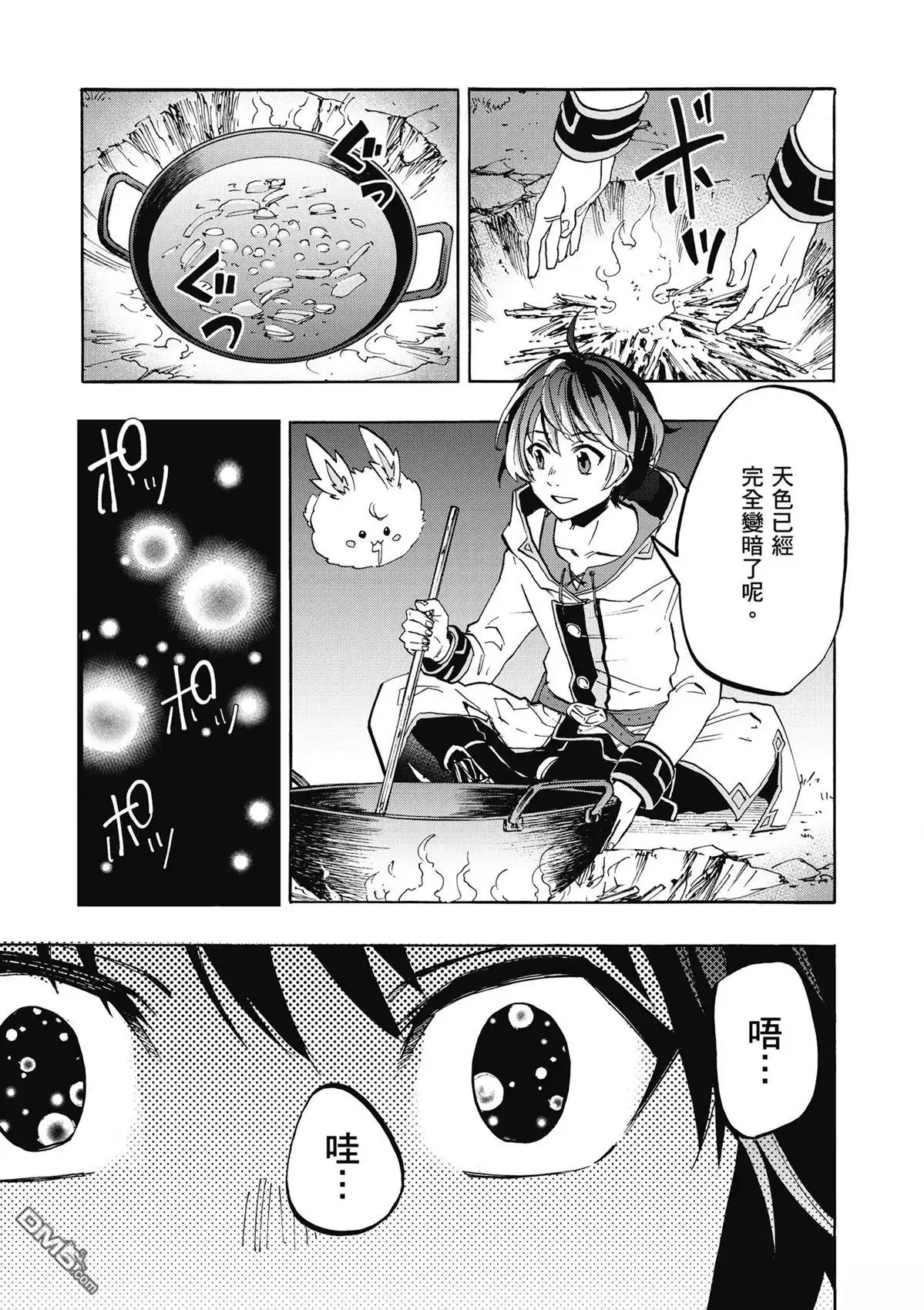 《异世界漫步》第1卷 第5页