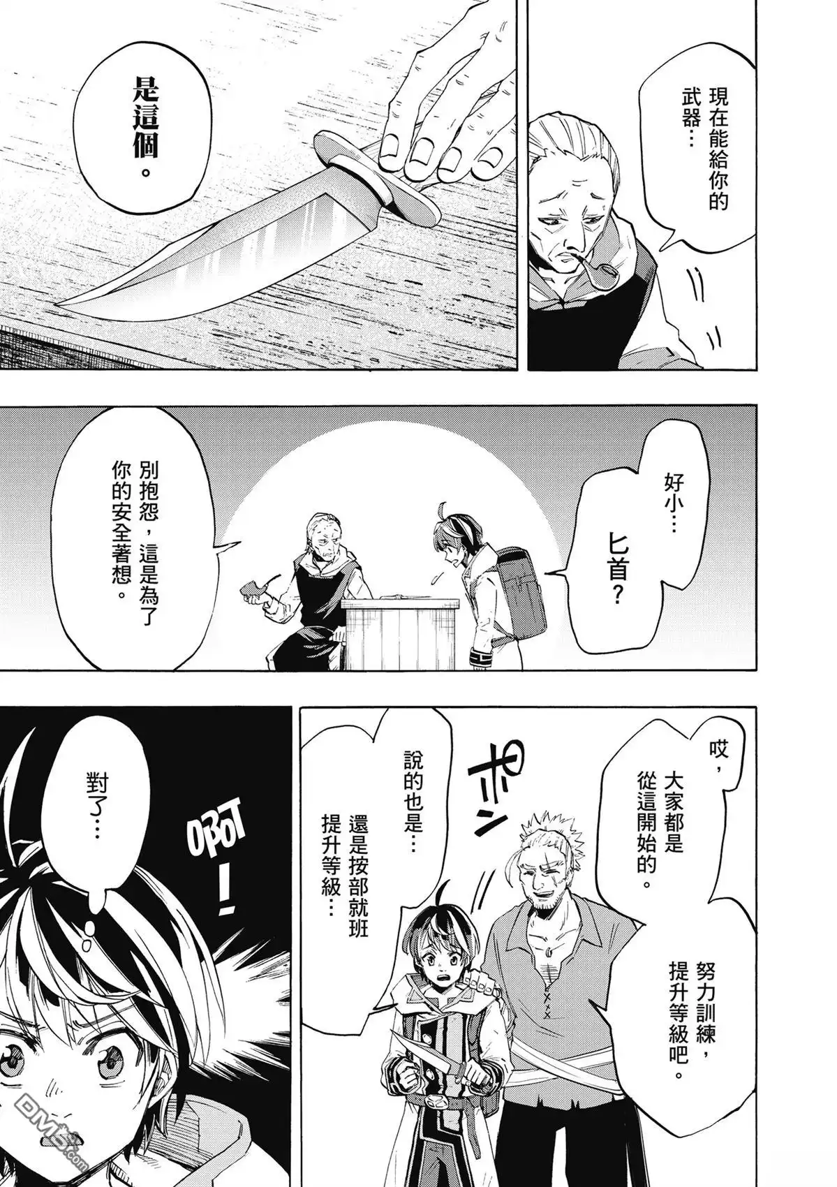 《异世界漫步》第1卷 第119页