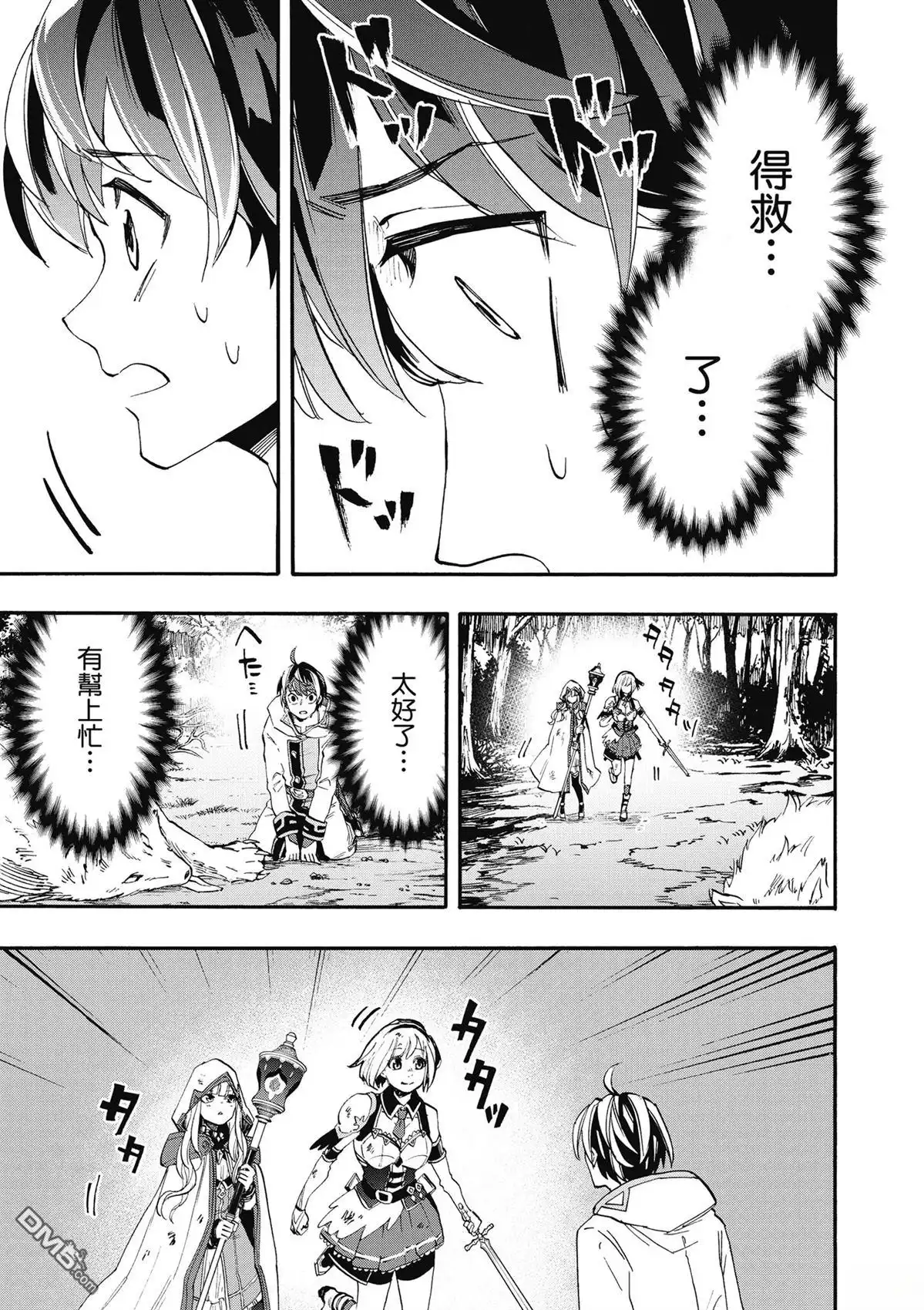 《异世界漫步》第1卷 第165页