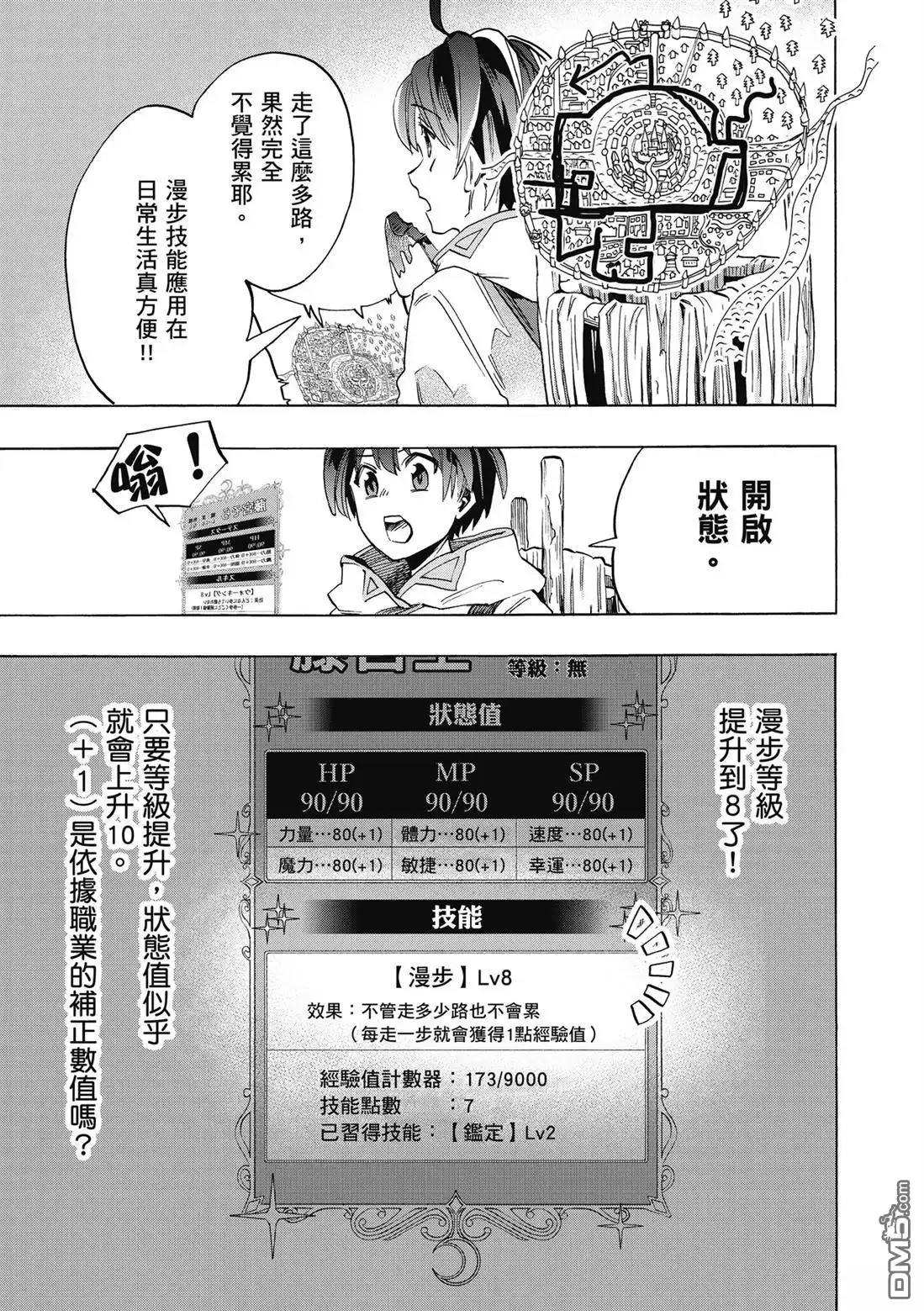 《异世界漫步》第1卷 第85页