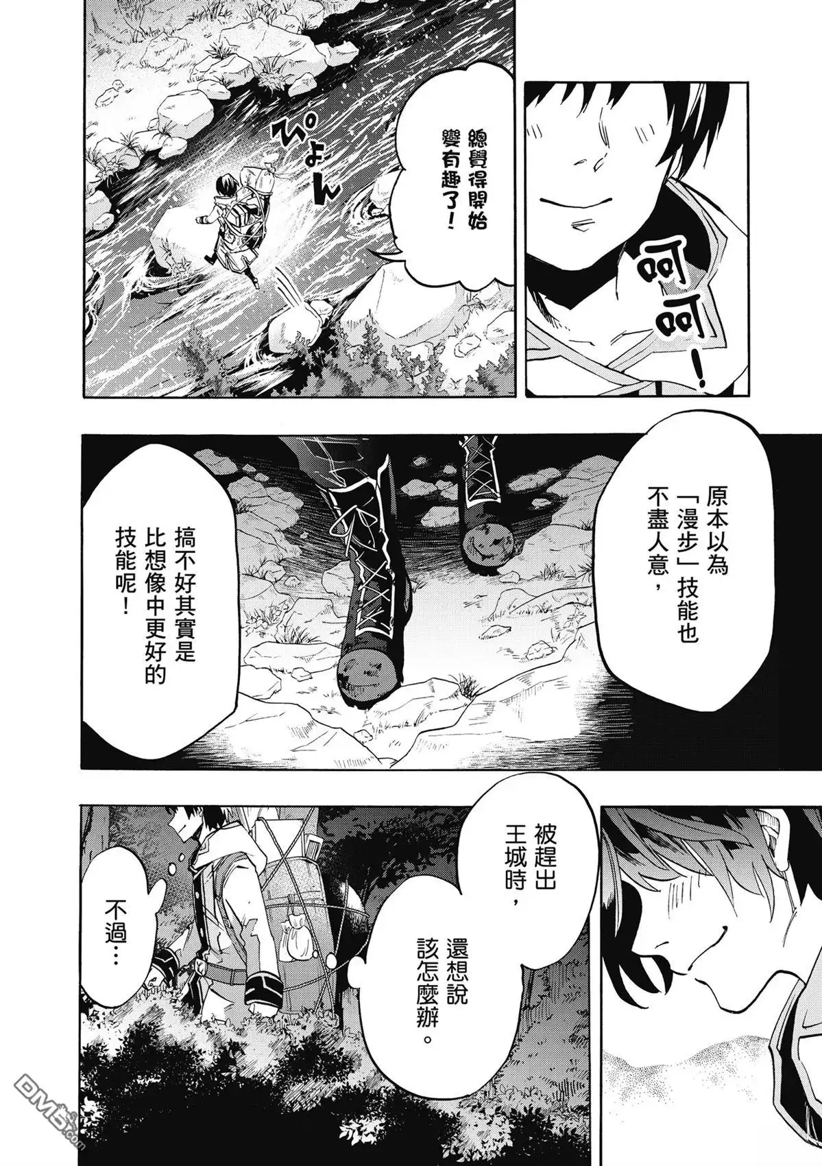 《异世界漫步》第1卷 第56页