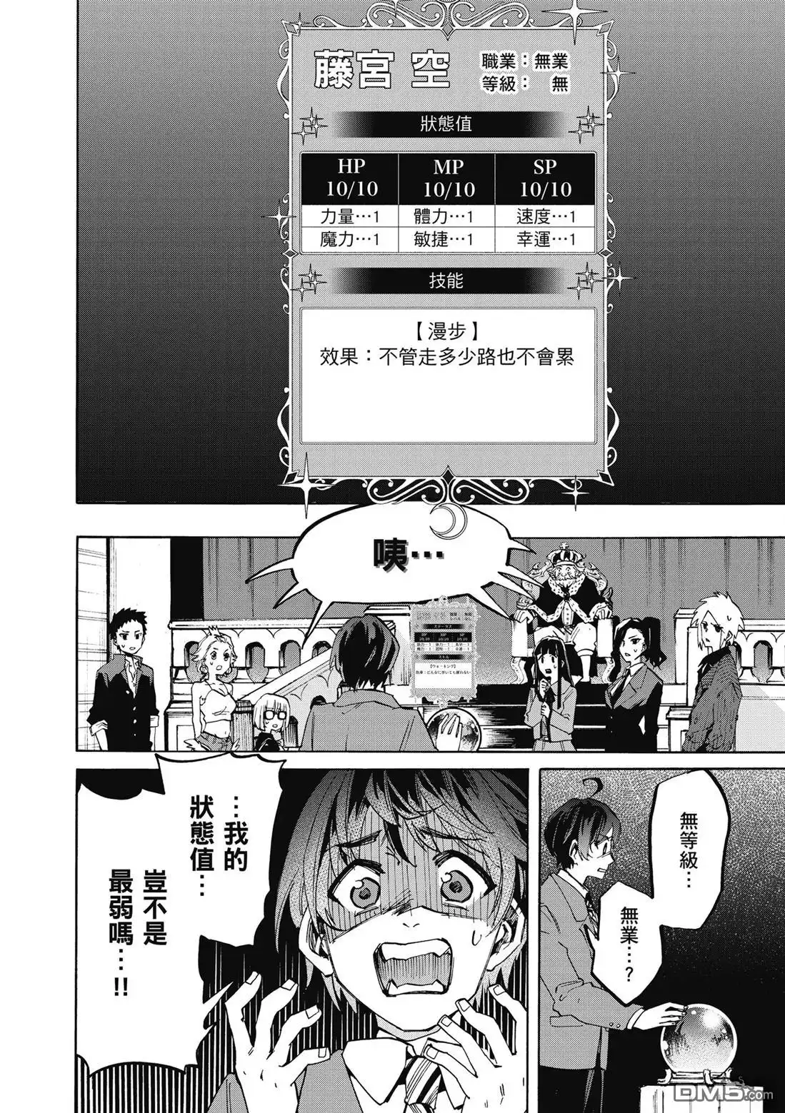 《异世界漫步》第1卷 第24页