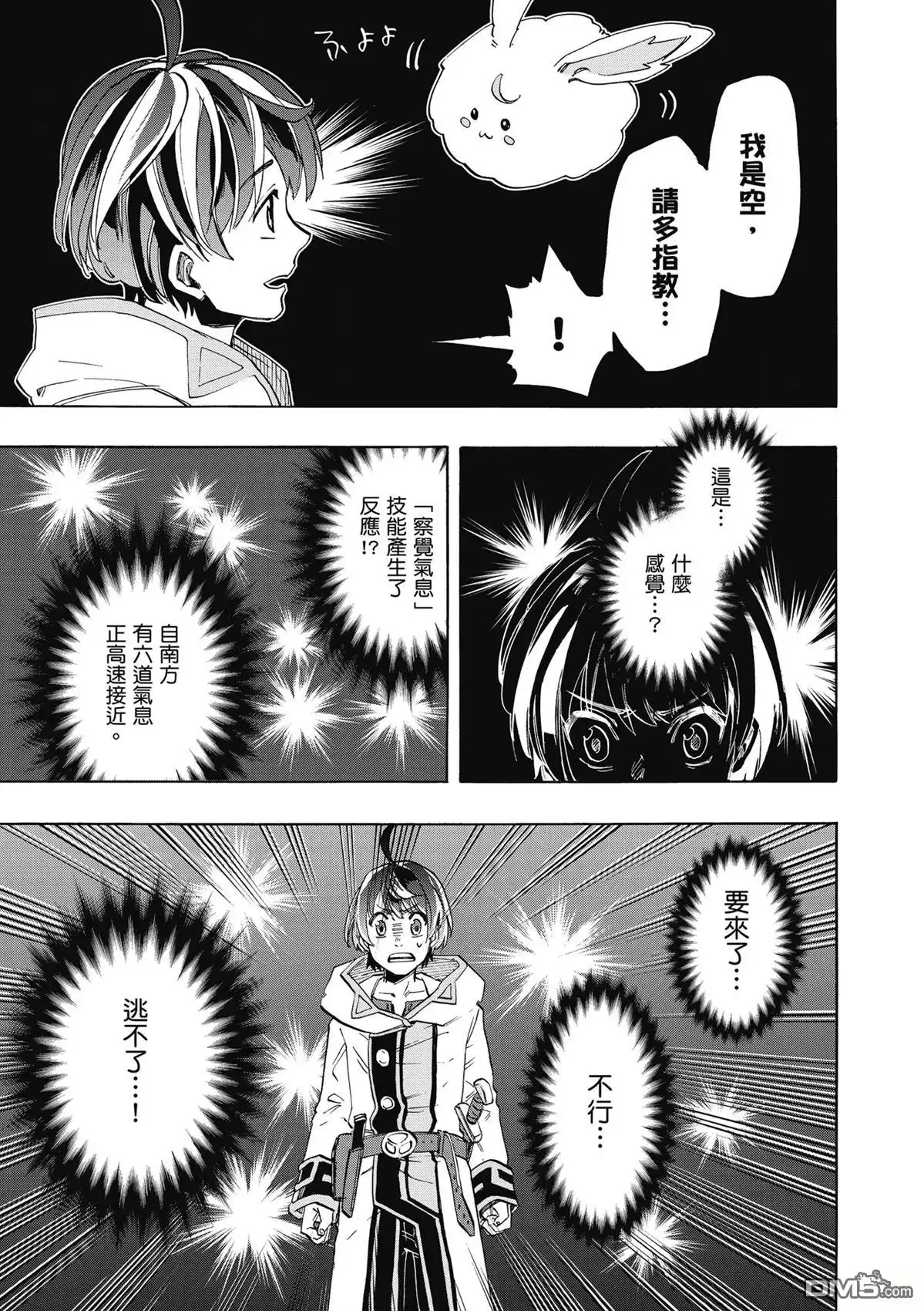 《异世界漫步》第1卷 第145页