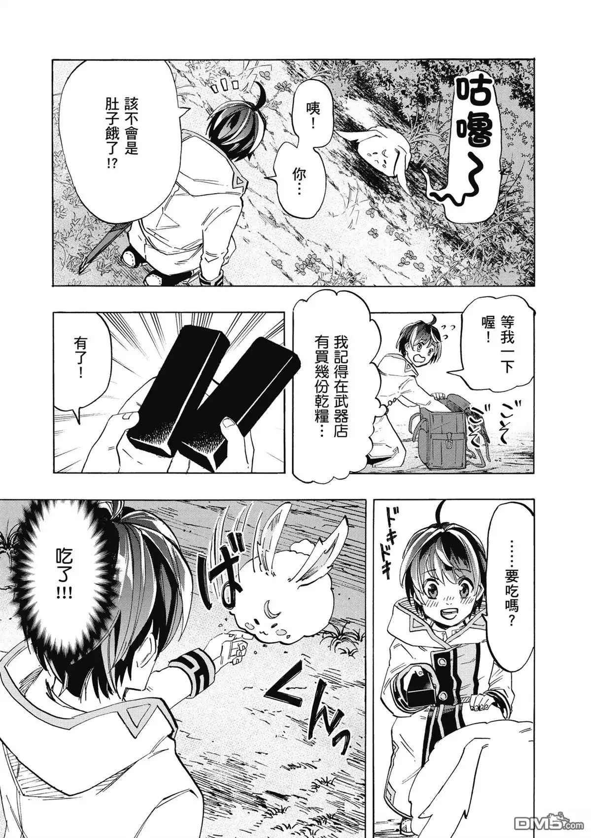 《异世界漫步》第1卷 第141页