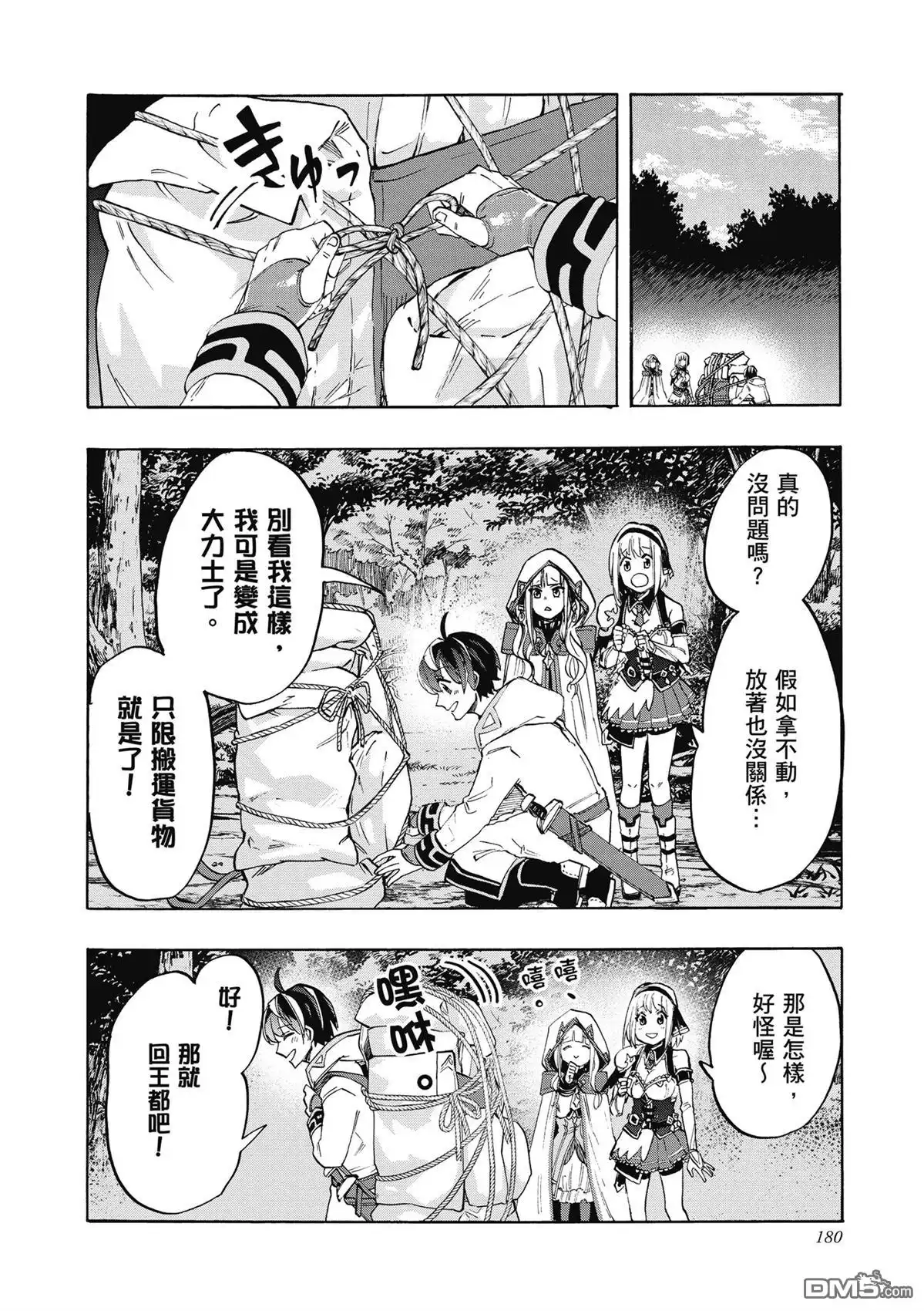 《异世界漫步》第1卷 第182页