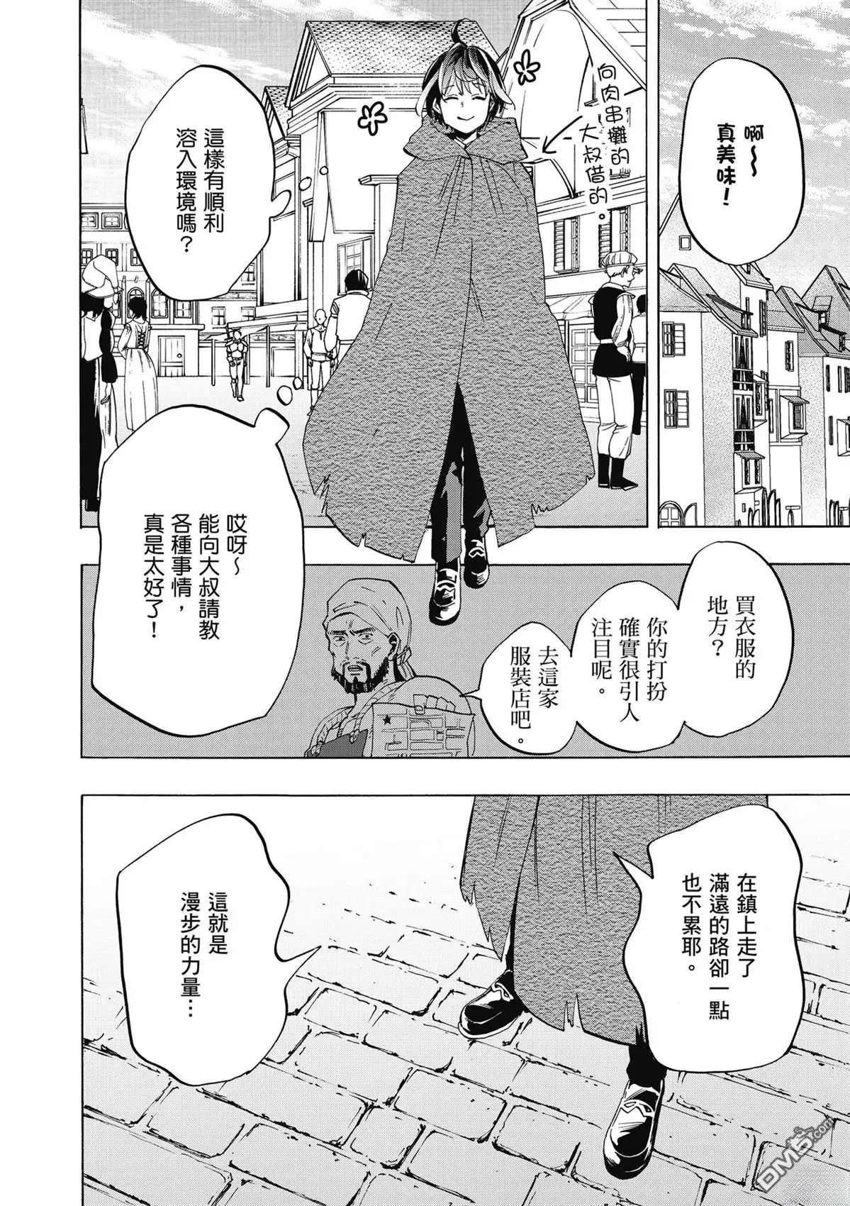 《异世界漫步》第1卷 第46页