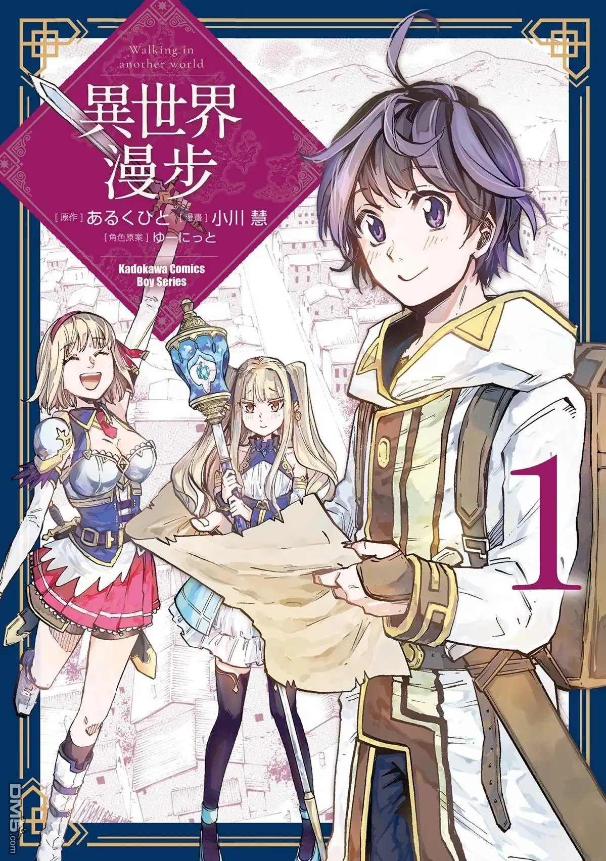 《异世界漫步》第1卷 第1页
