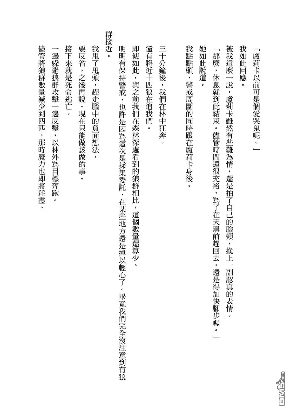 《异世界漫步》第1卷 第188页