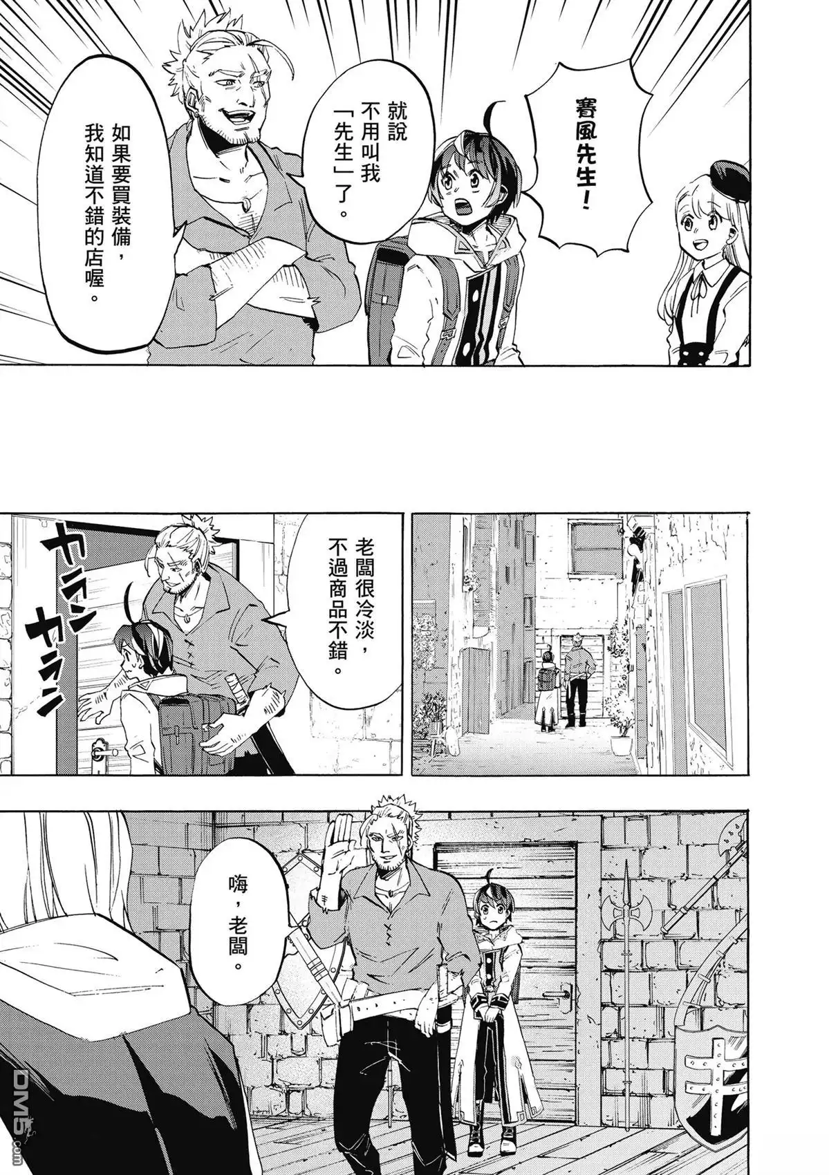 《异世界漫步》第1卷 第115页