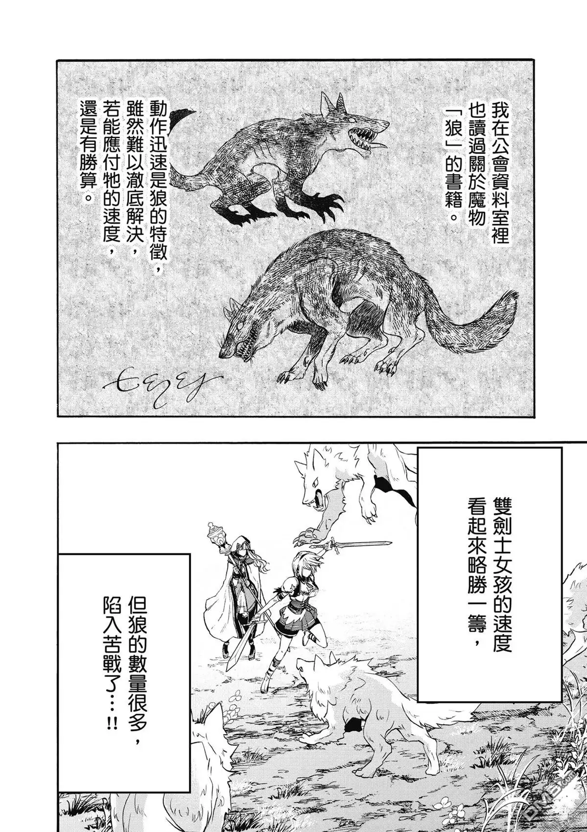 《异世界漫步》第1卷 第152页