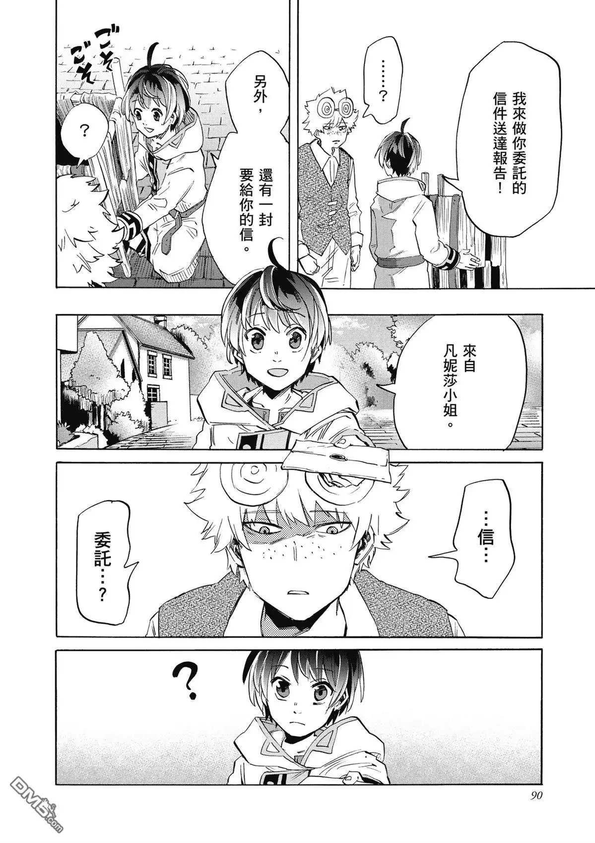 《异世界漫步》第1卷 第92页