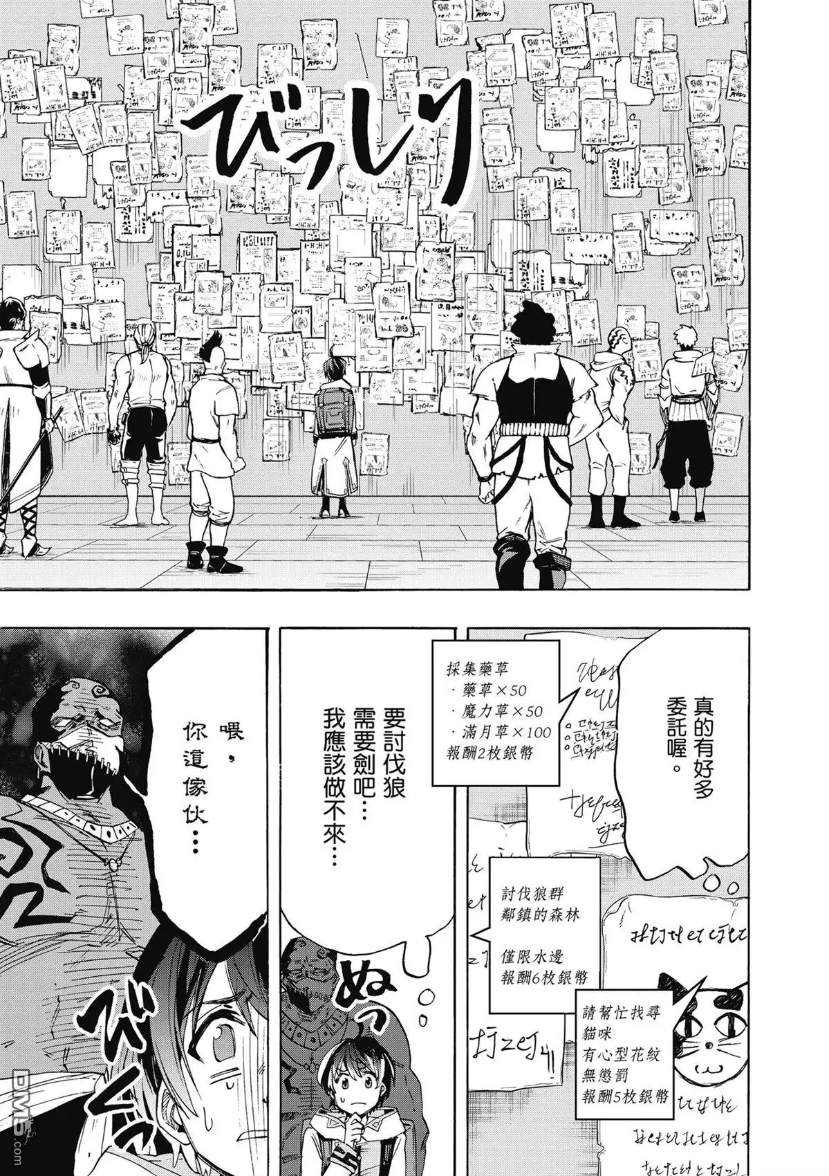 《异世界漫步》第1卷 第79页