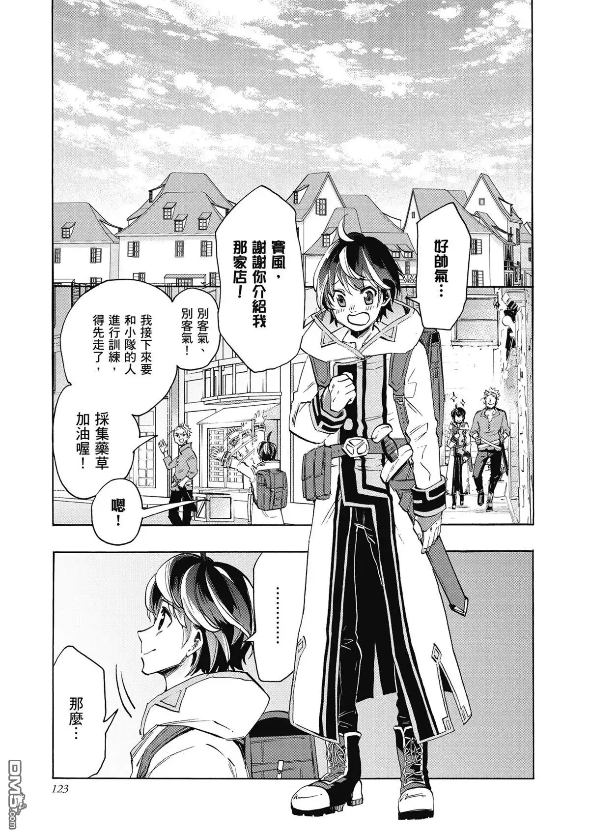 《异世界漫步》第1卷 第125页