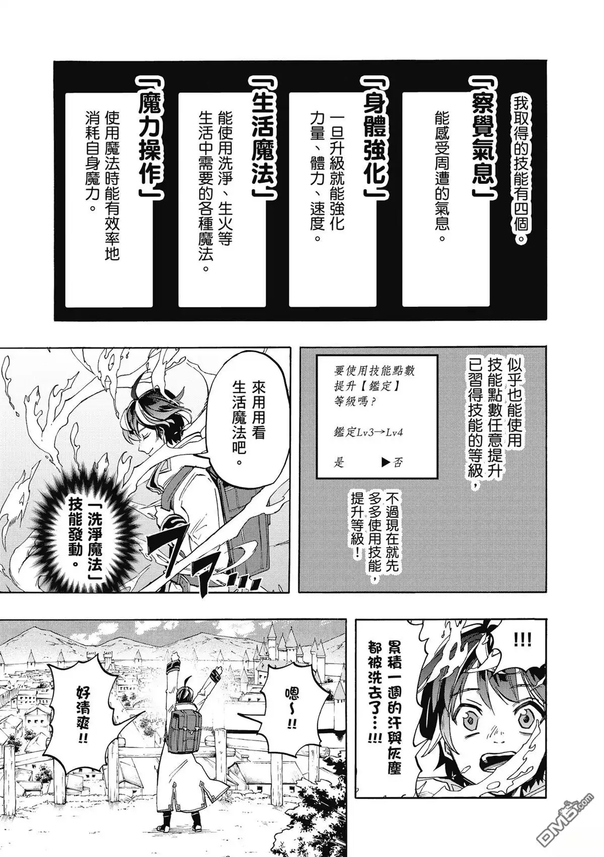 《异世界漫步》第1卷 第113页