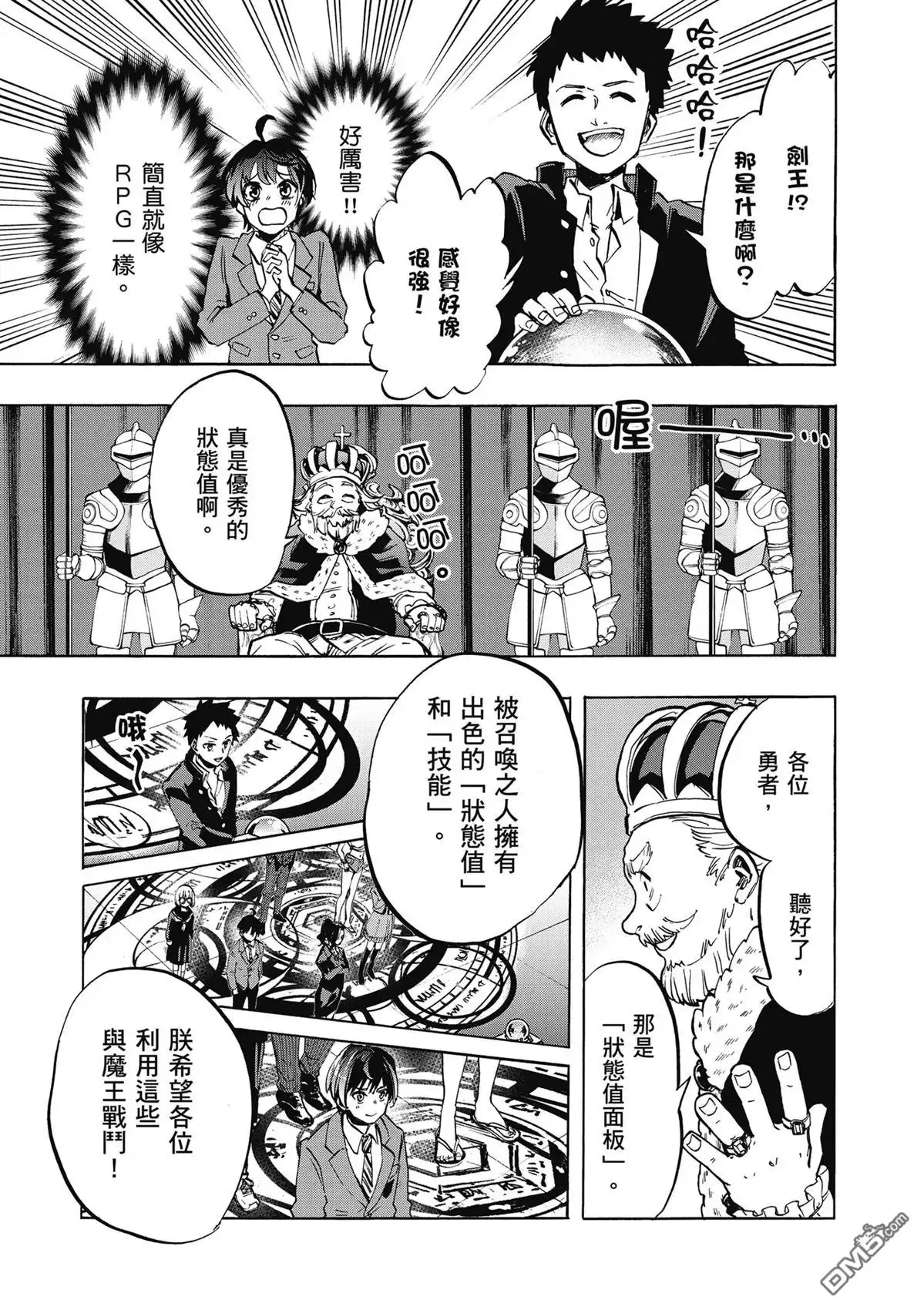 《异世界漫步》第1卷 第19页