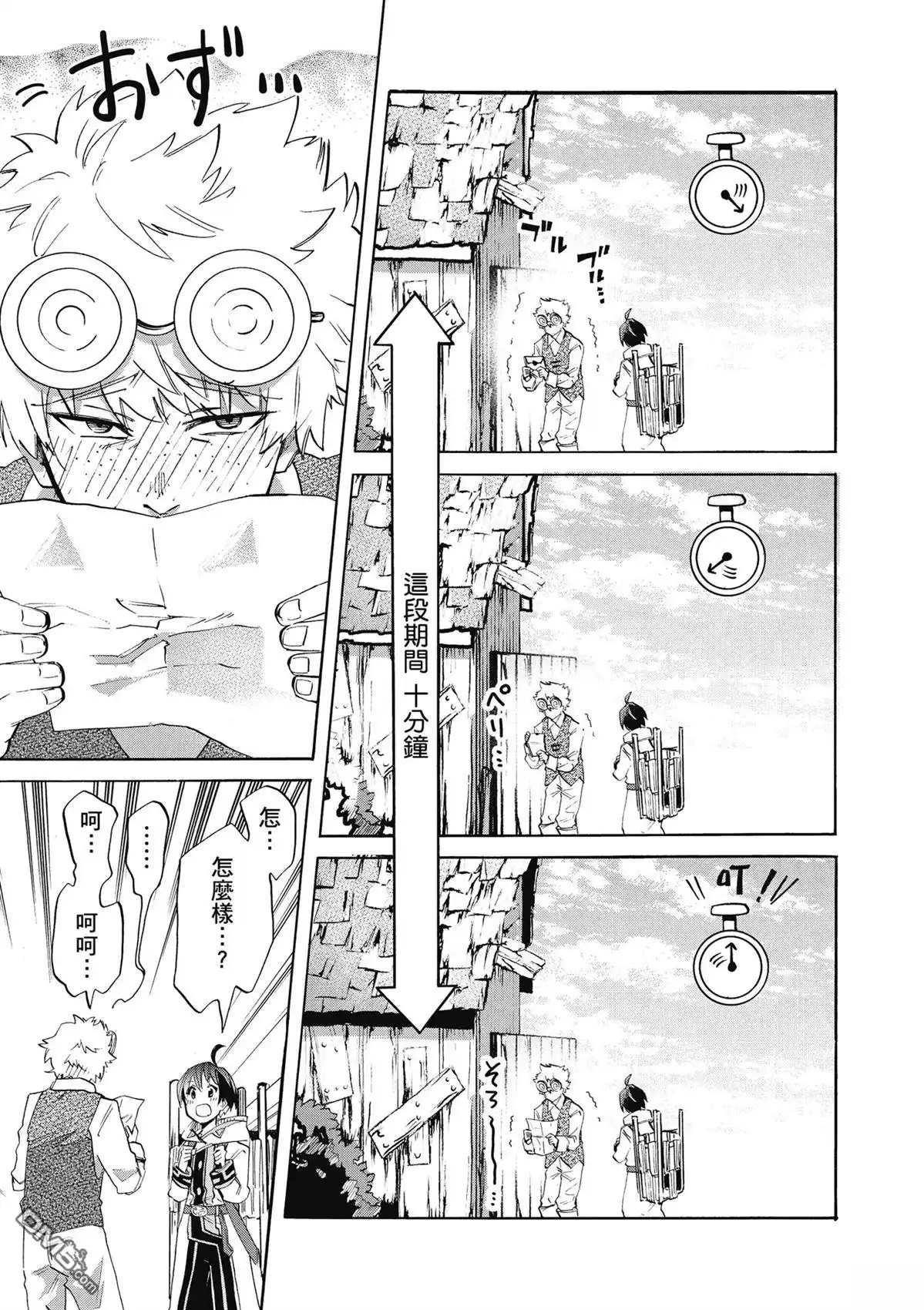 《异世界漫步》第1卷 第95页